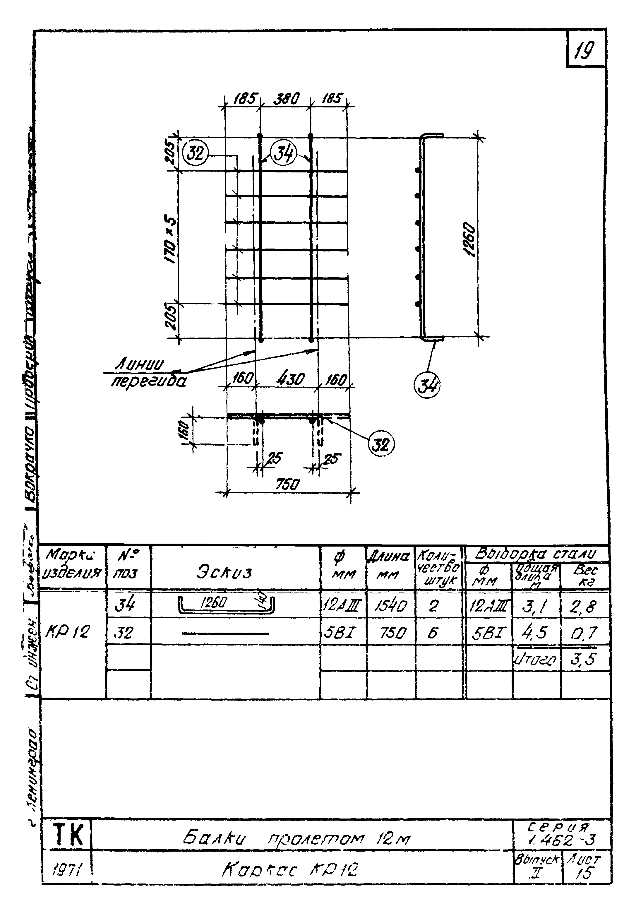 Серия 1.462-3