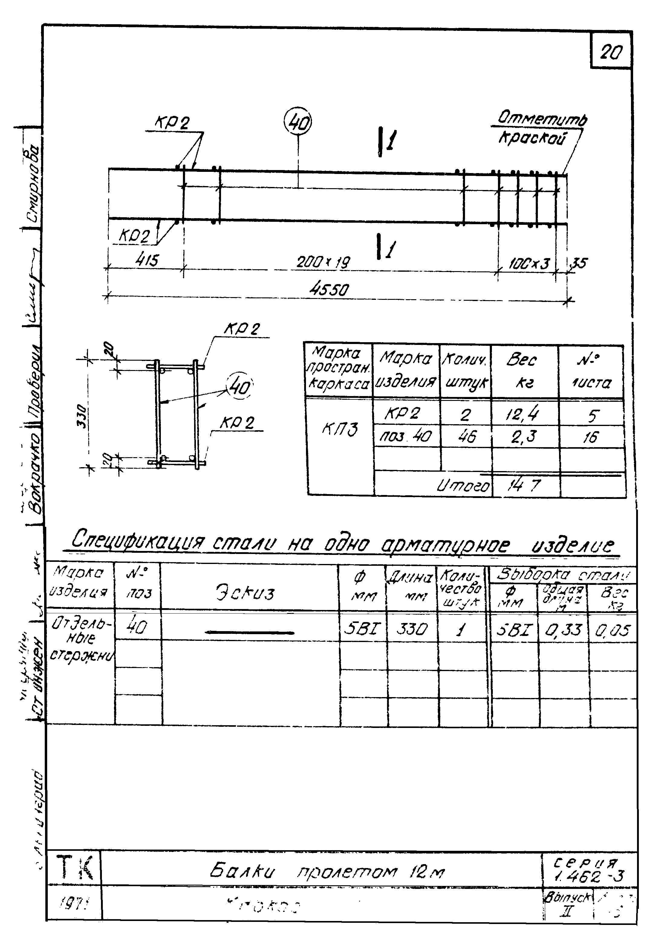 Серия 1.462-3