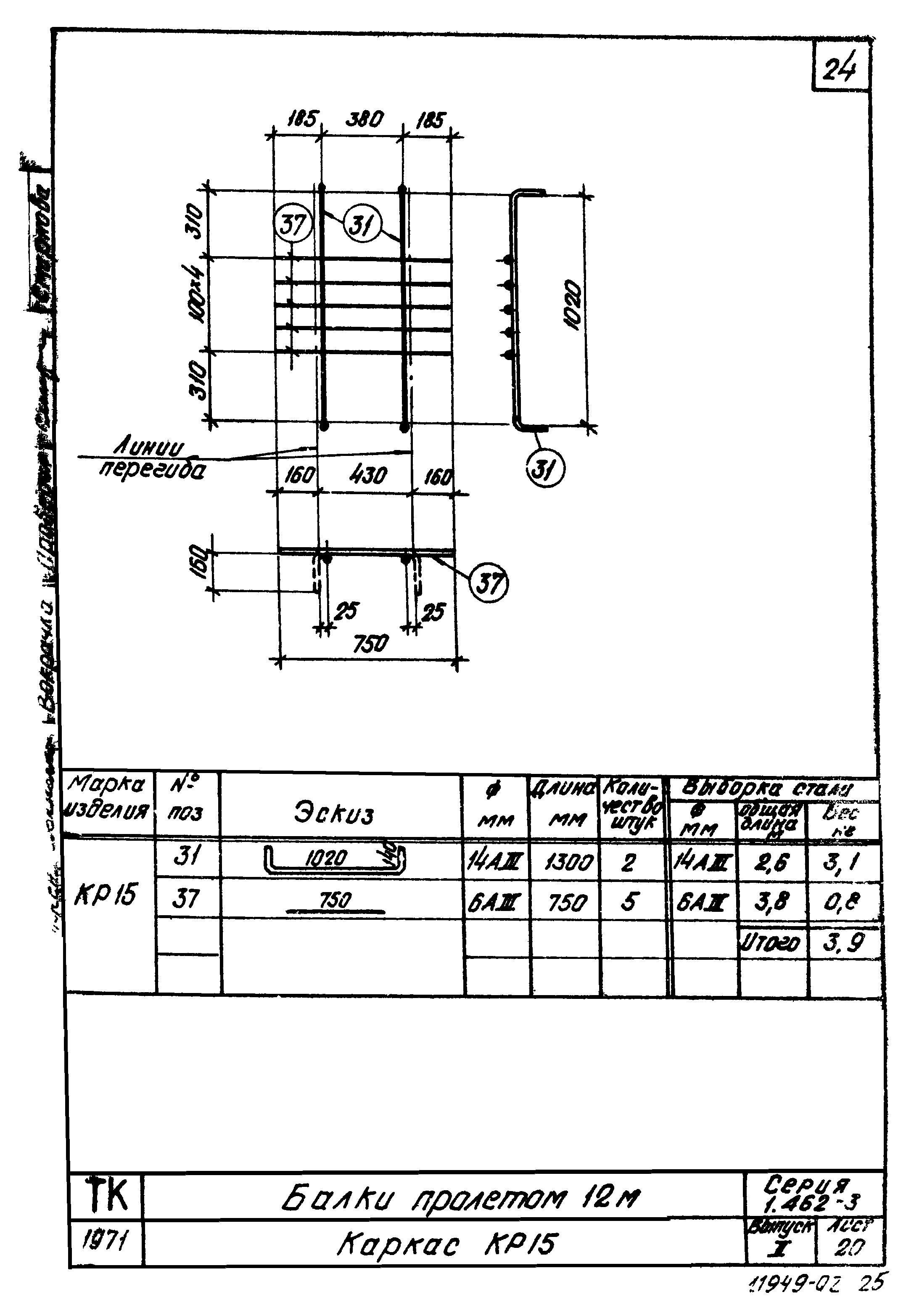 Серия 1.462-3