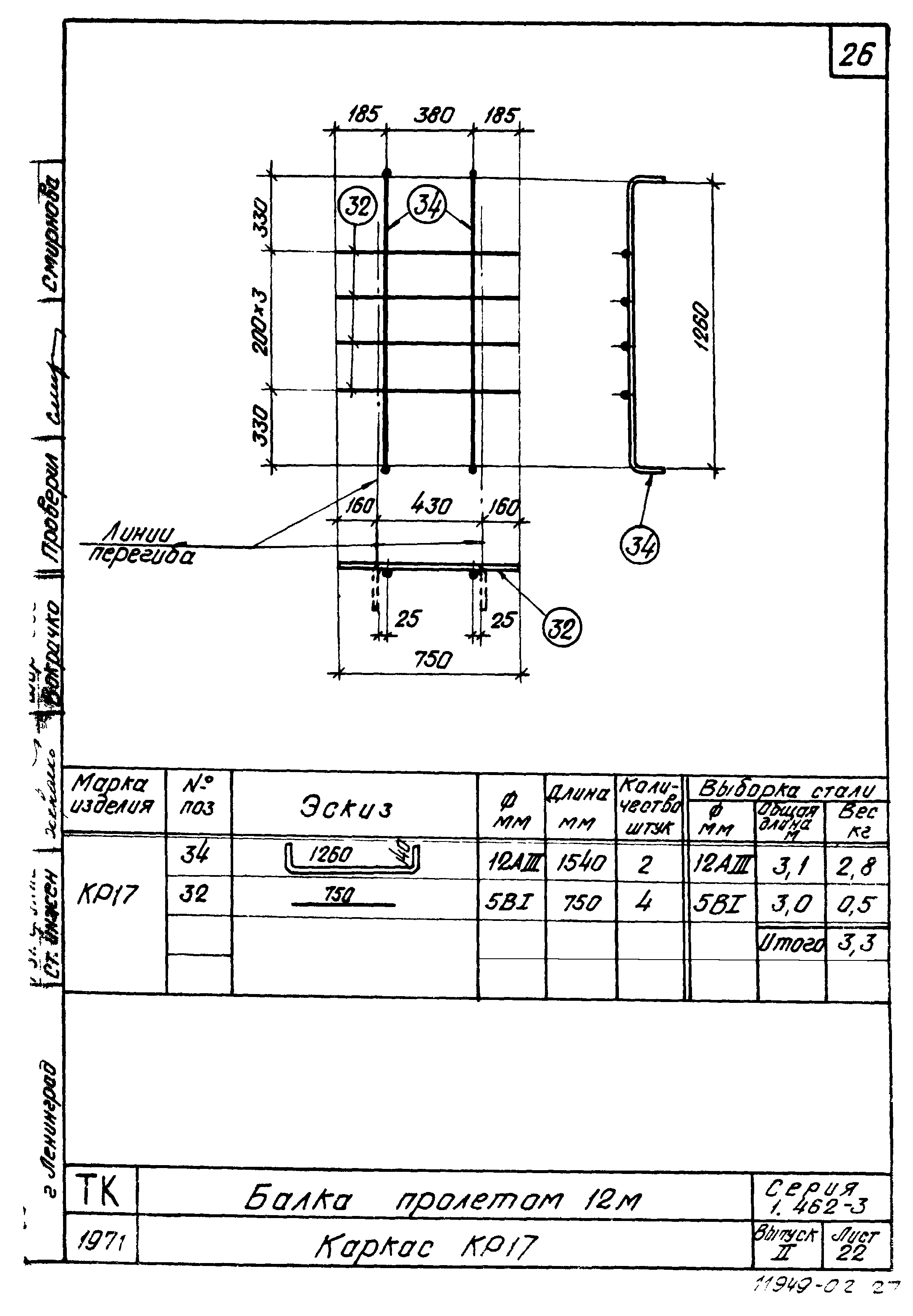 Серия 1.462-3