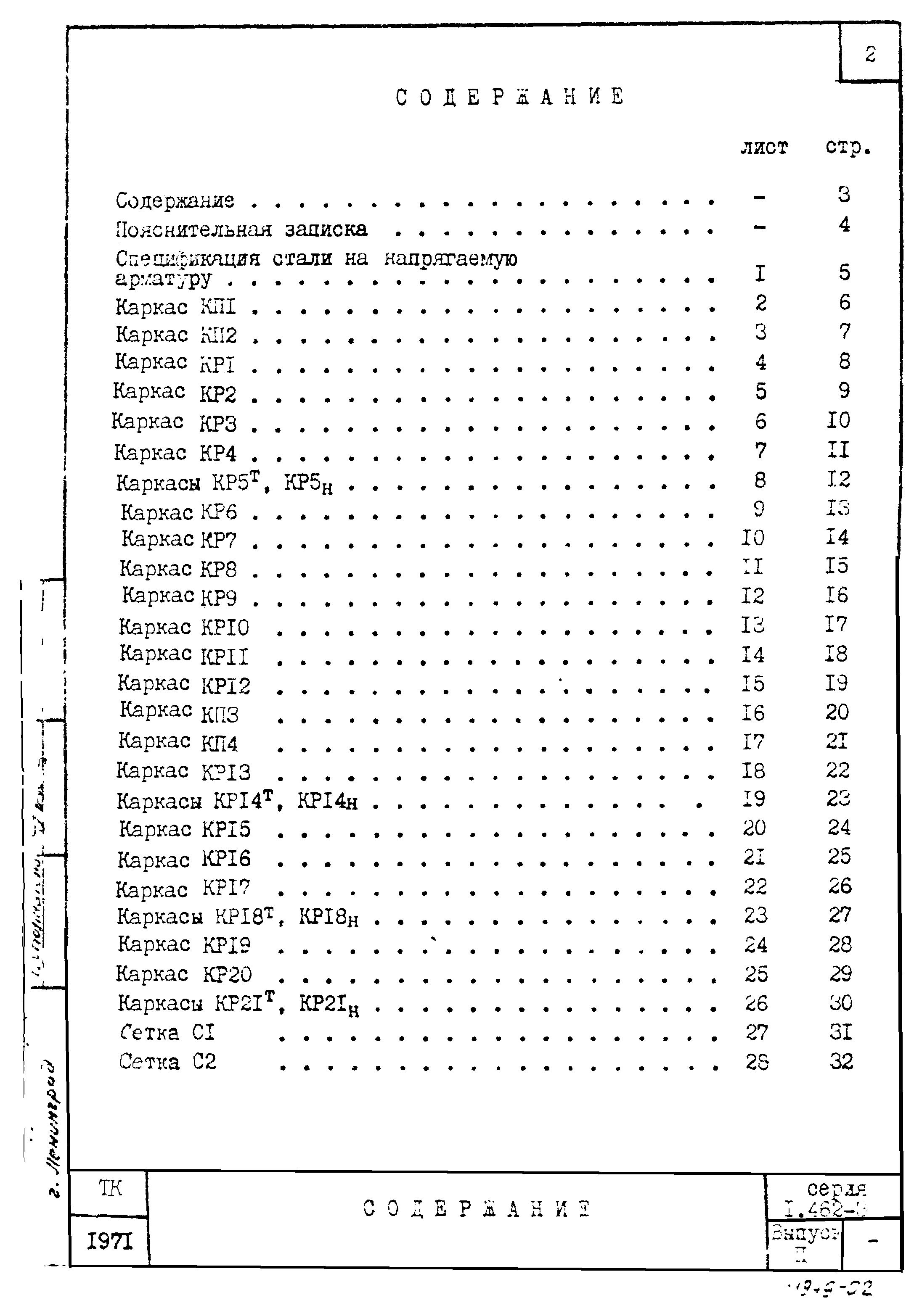 Серия 1.462-3