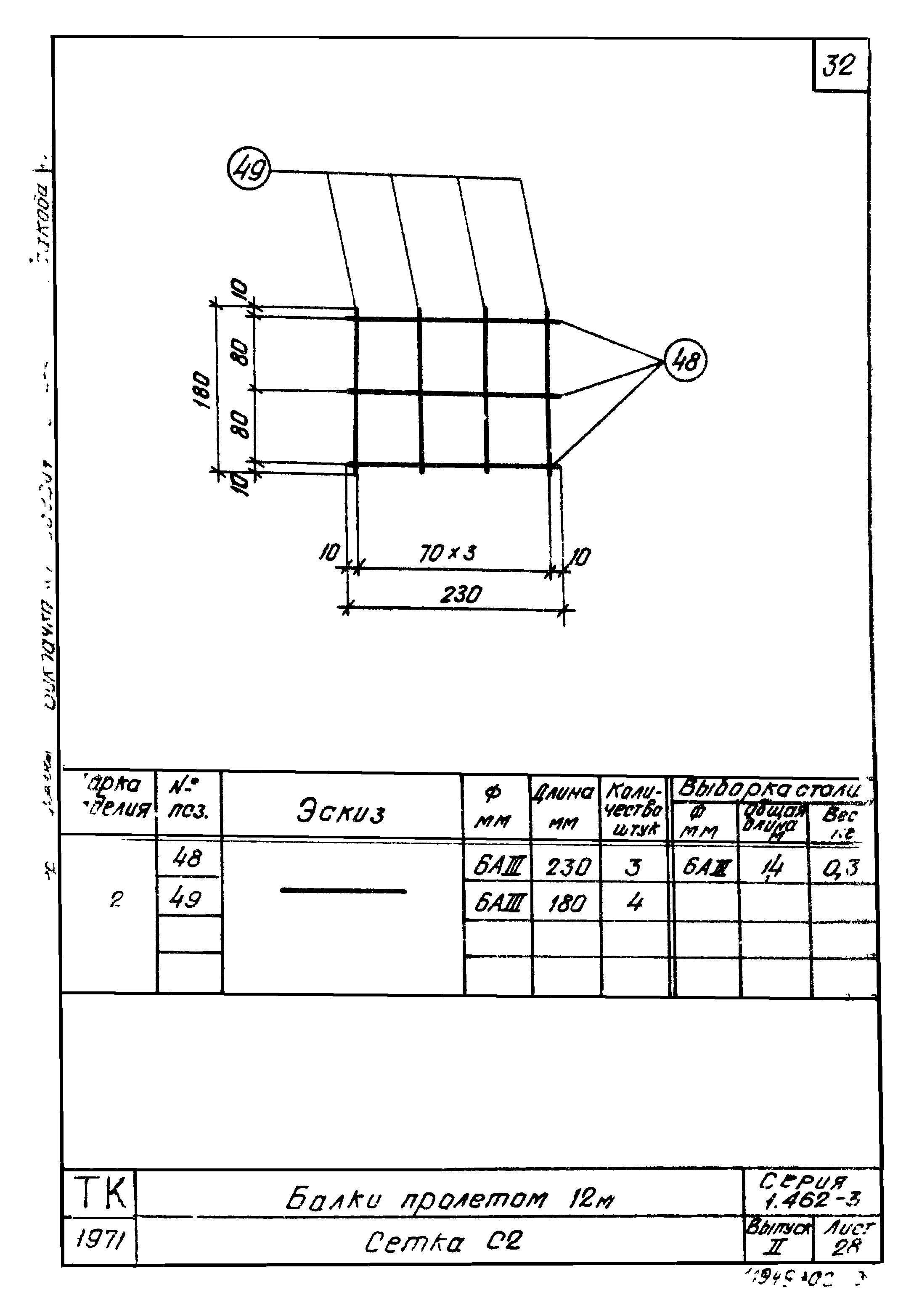 Серия 1.462-3