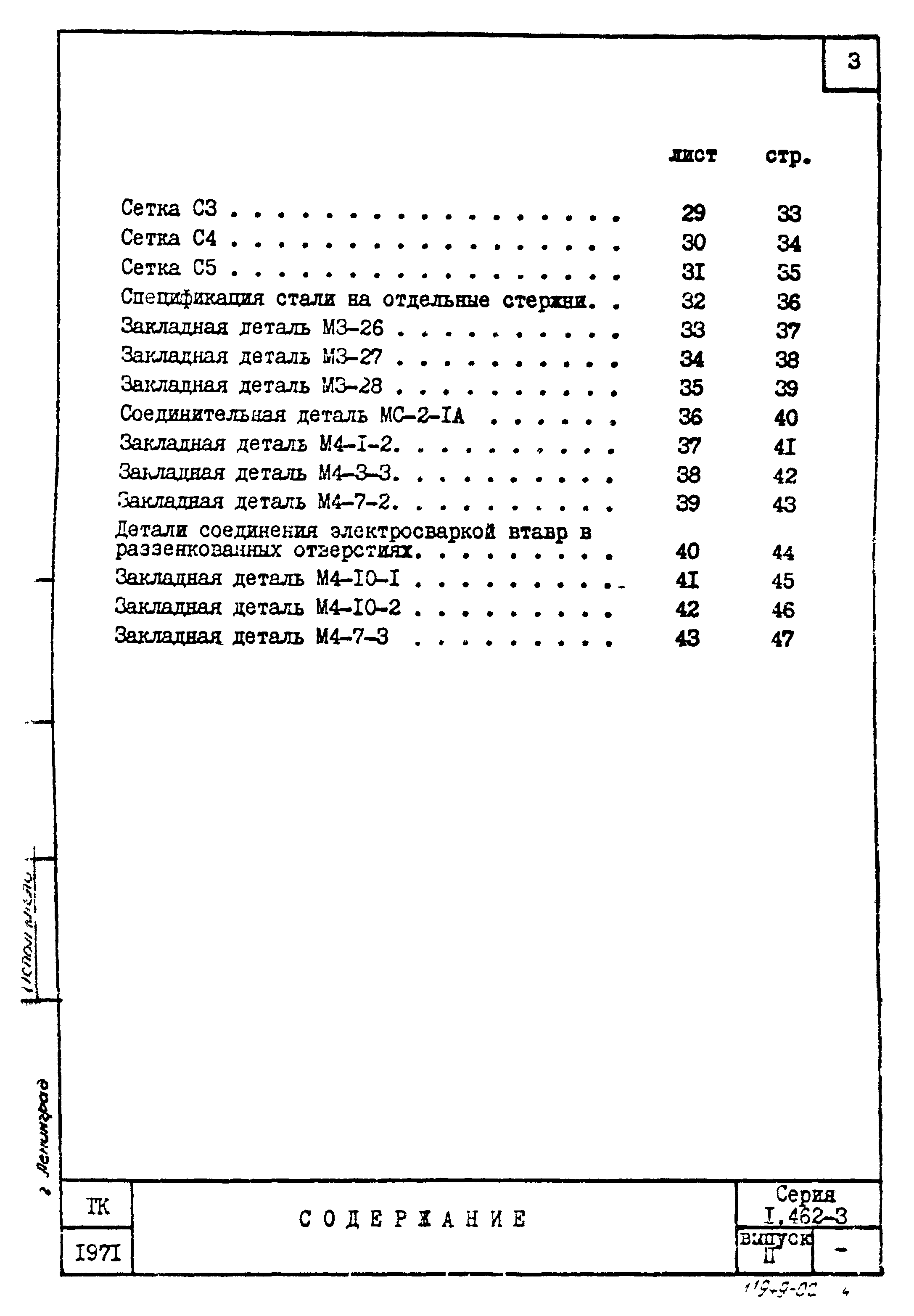 Серия 1.462-3