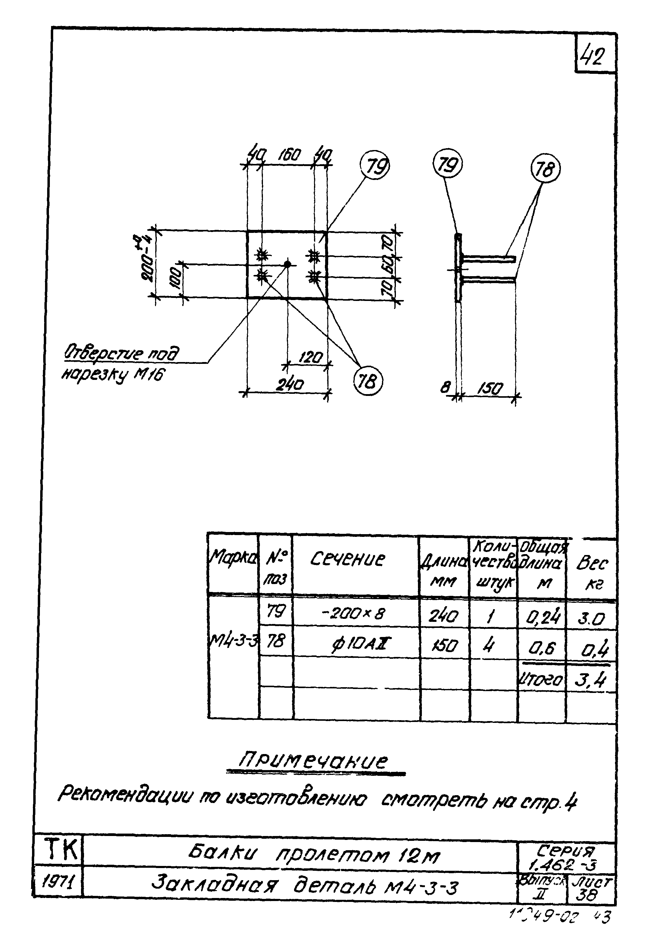 Серия 1.462-3