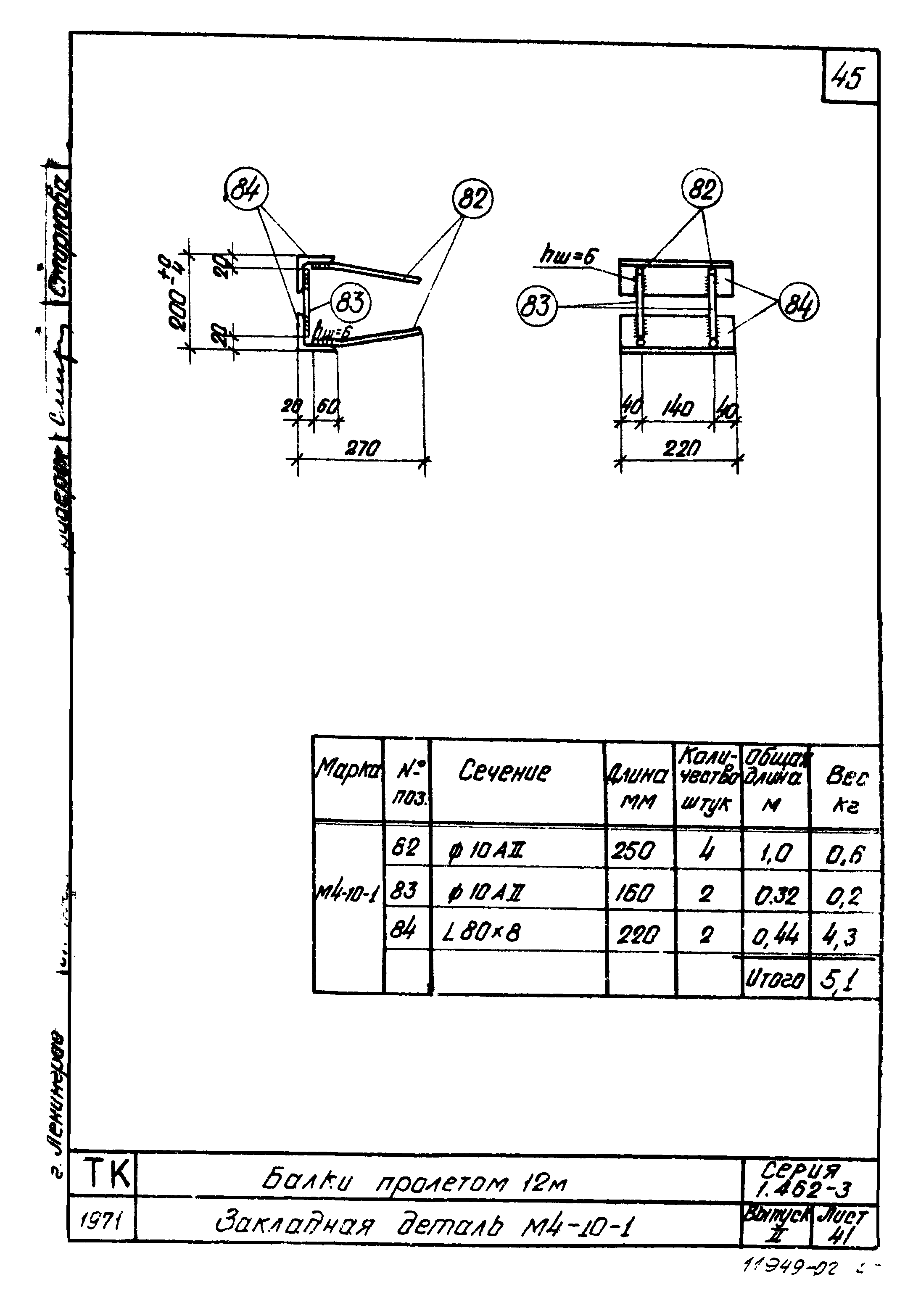 Серия 1.462-3