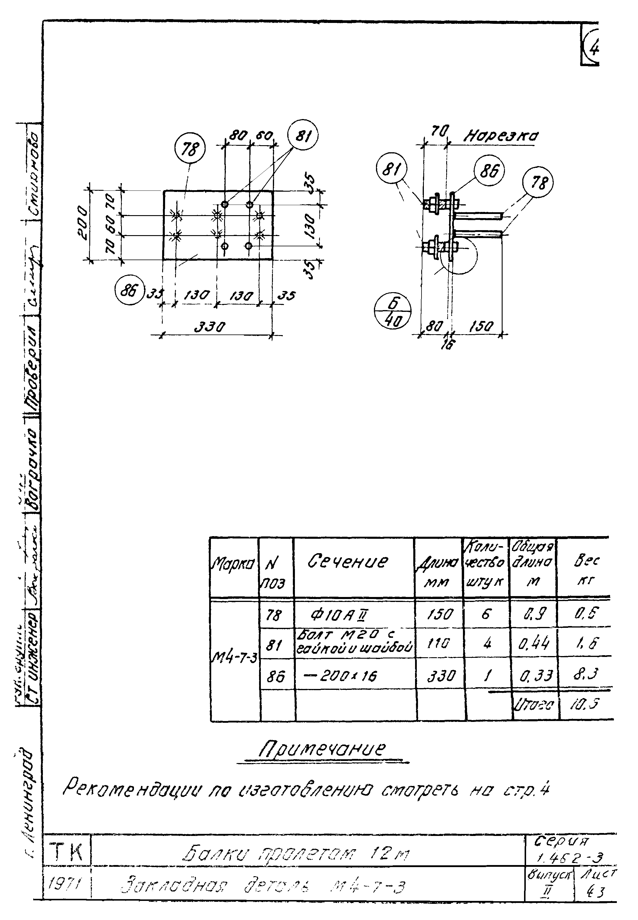 Серия 1.462-3