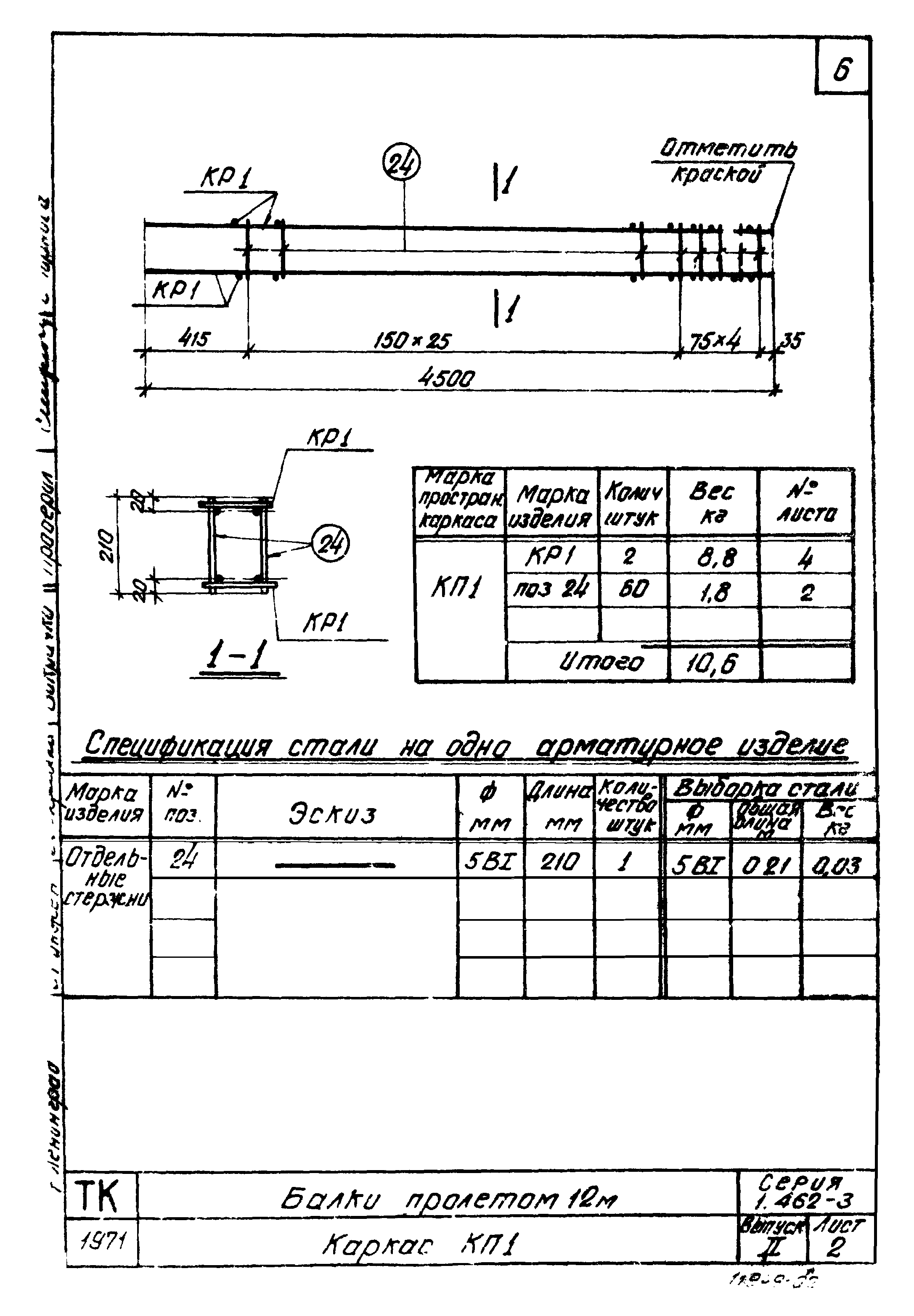 Серия 1.462-3