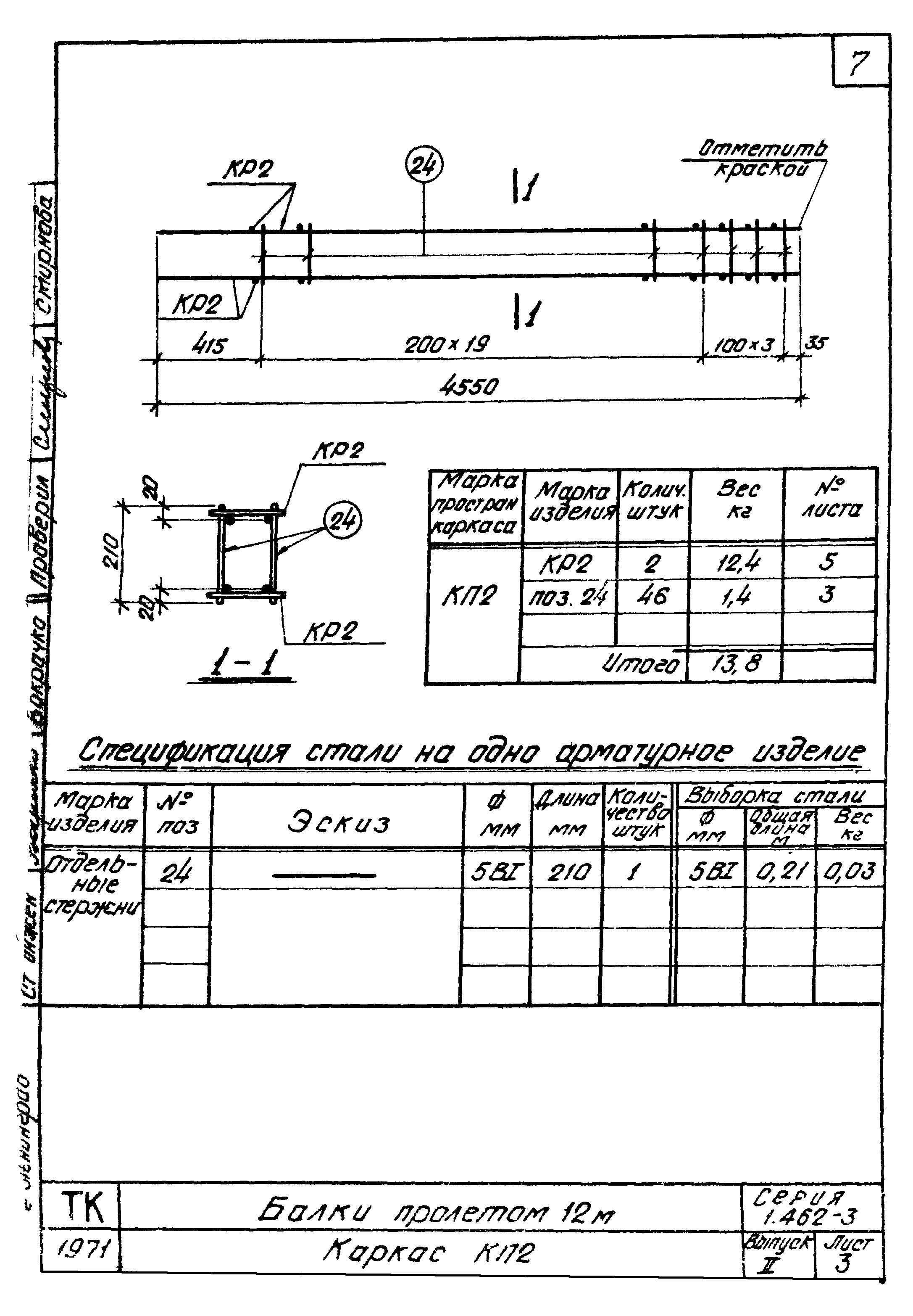 Серия 1.462-3