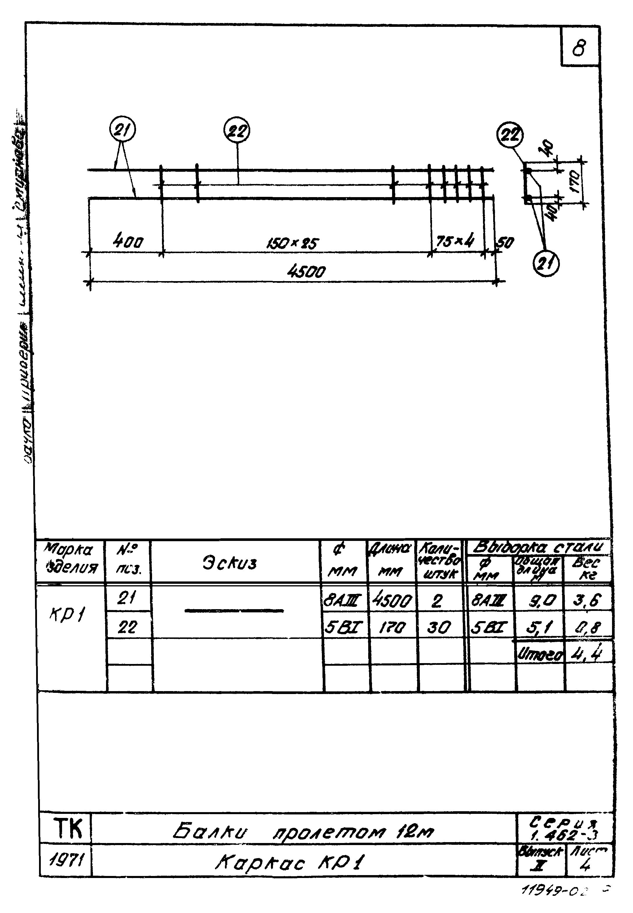 Серия 1.462-3