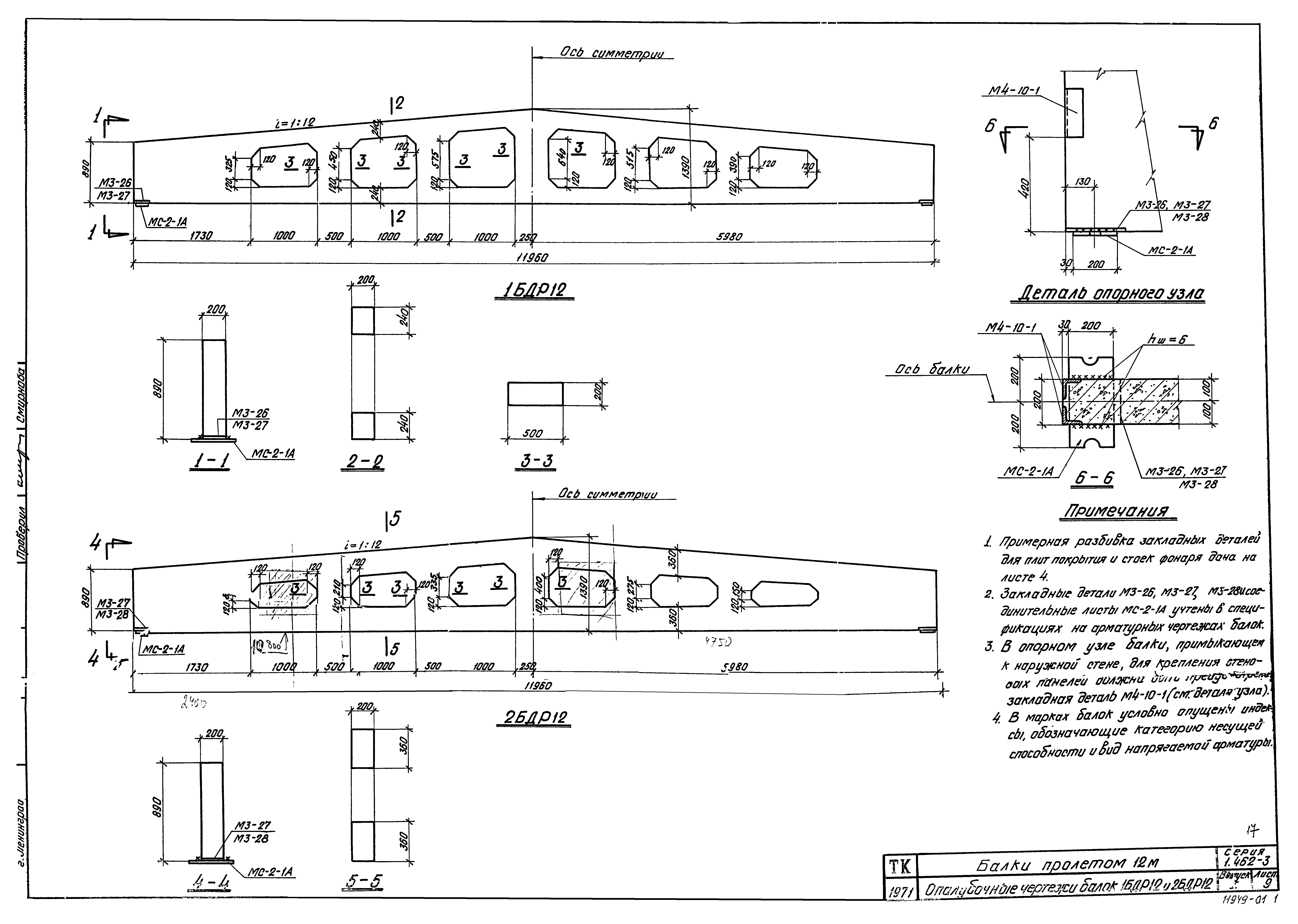 Серия 1.462-3