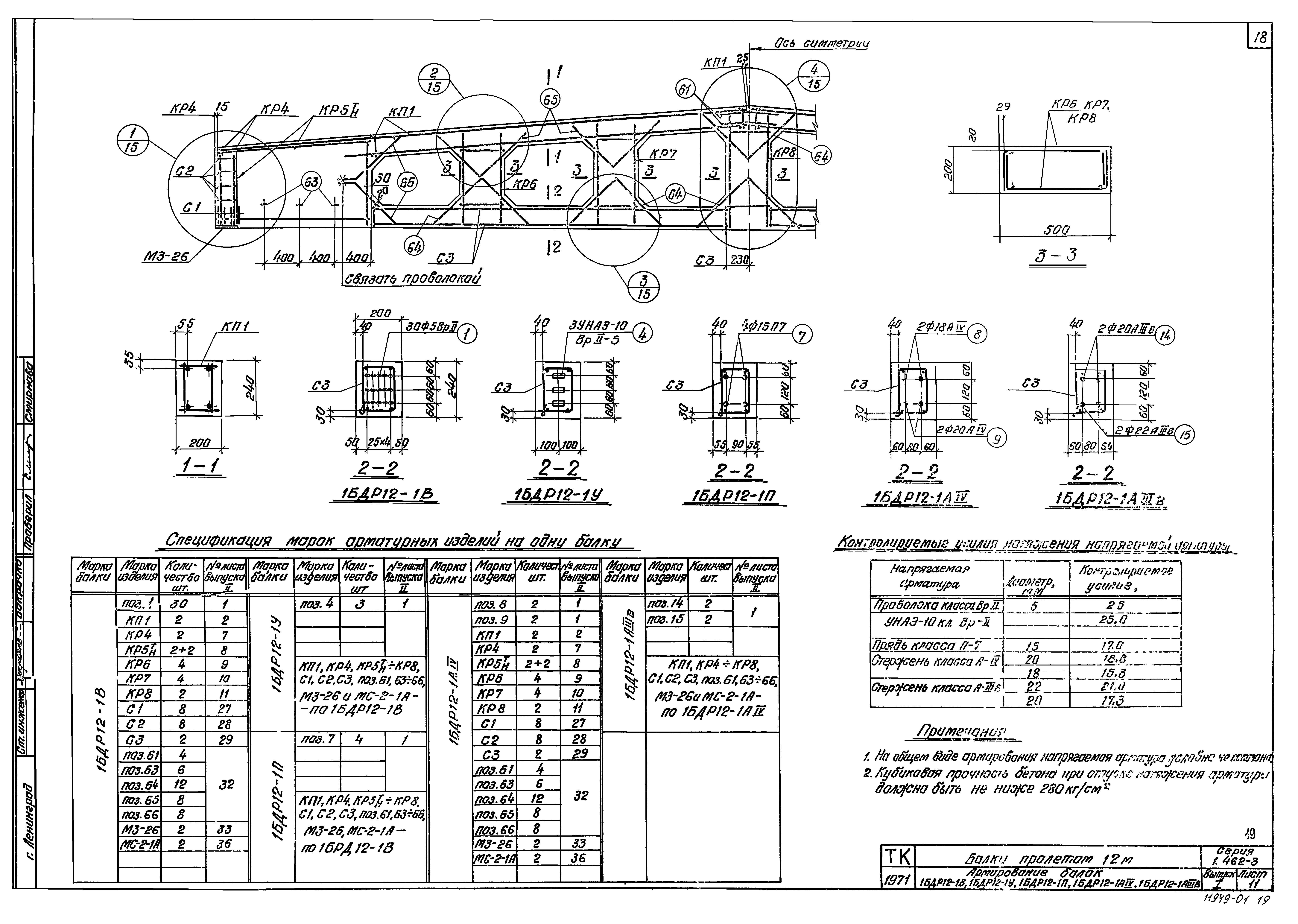 Серия 1.462-3