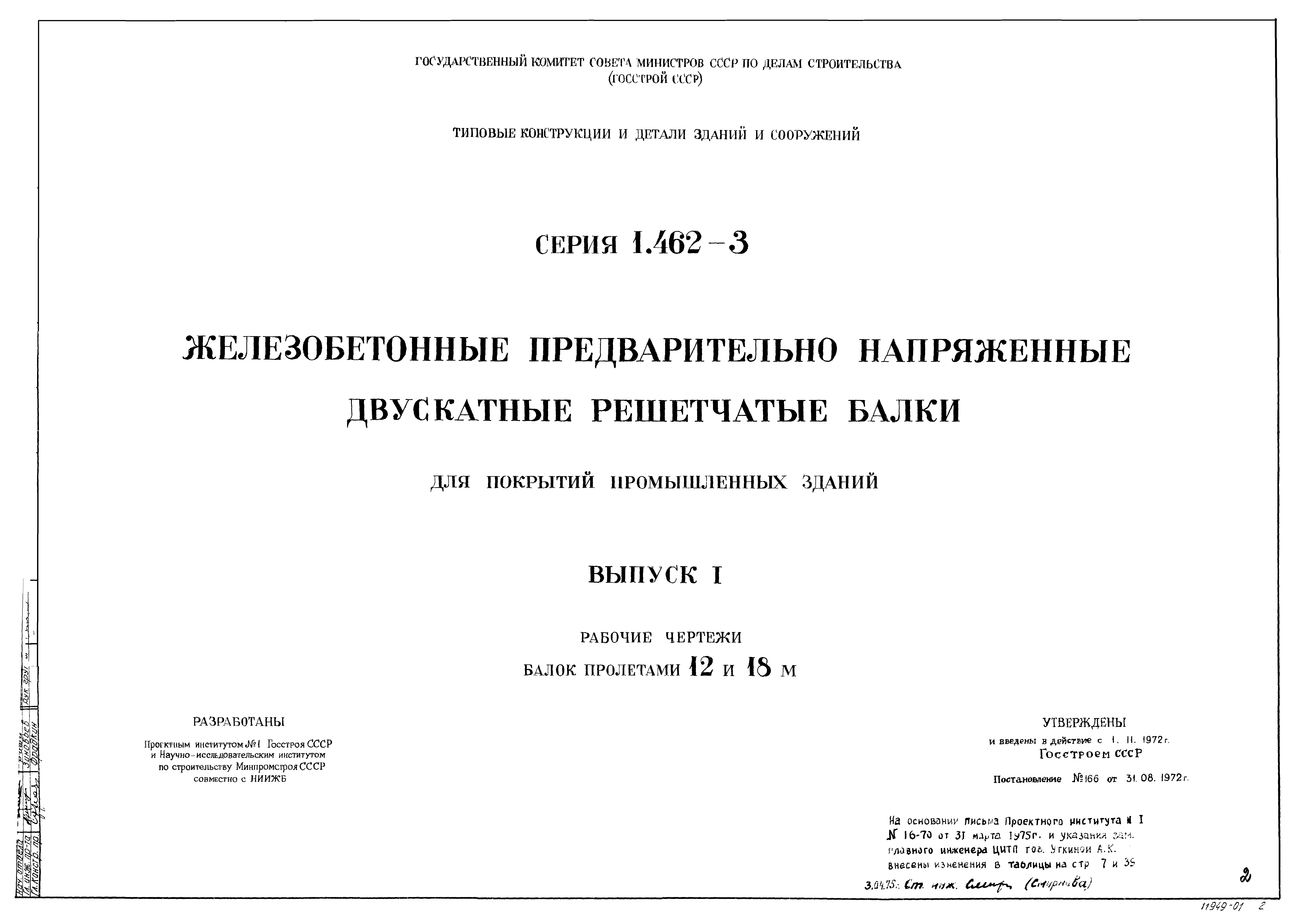 Серия 1.462-3