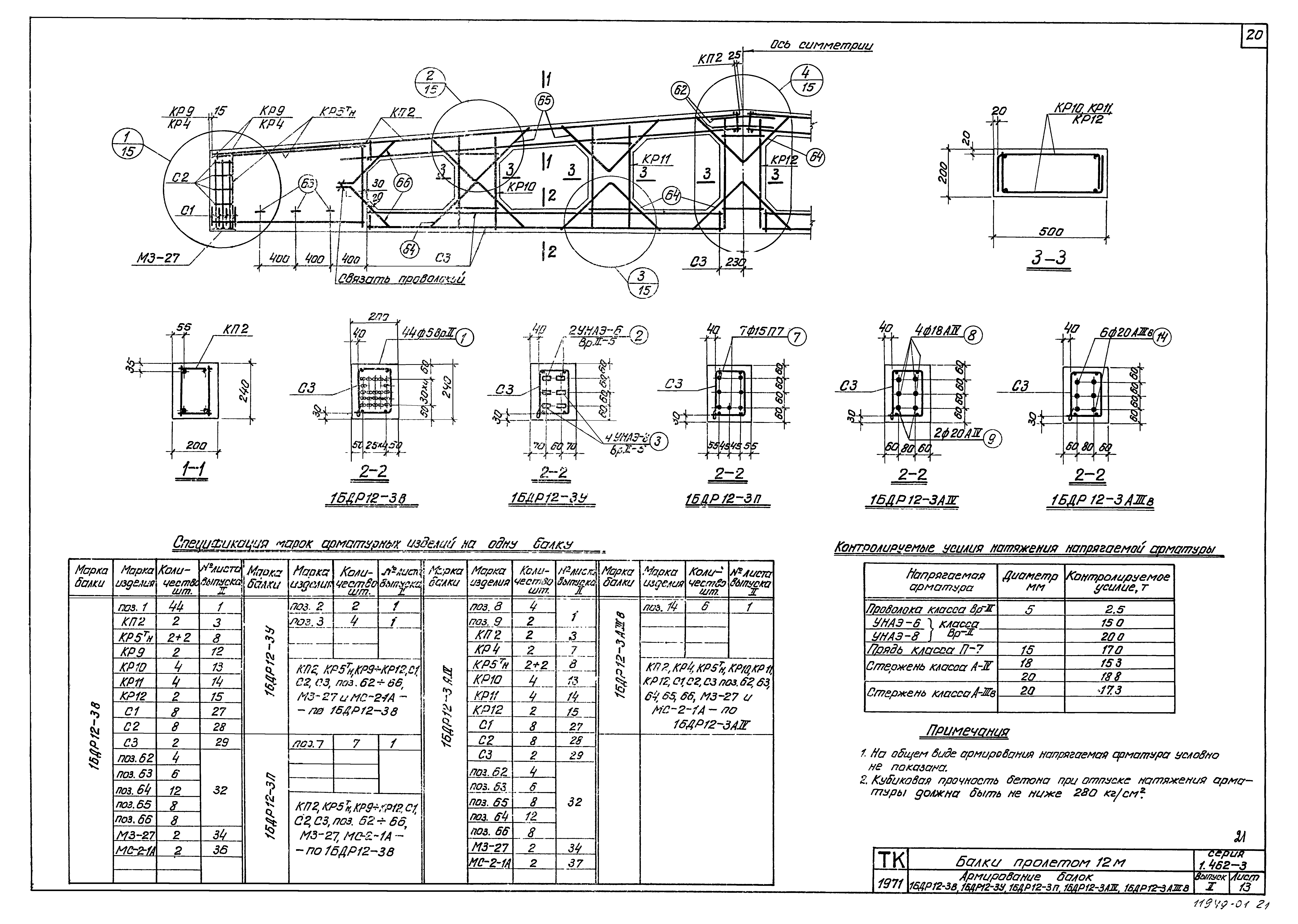 Серия 1.462-3