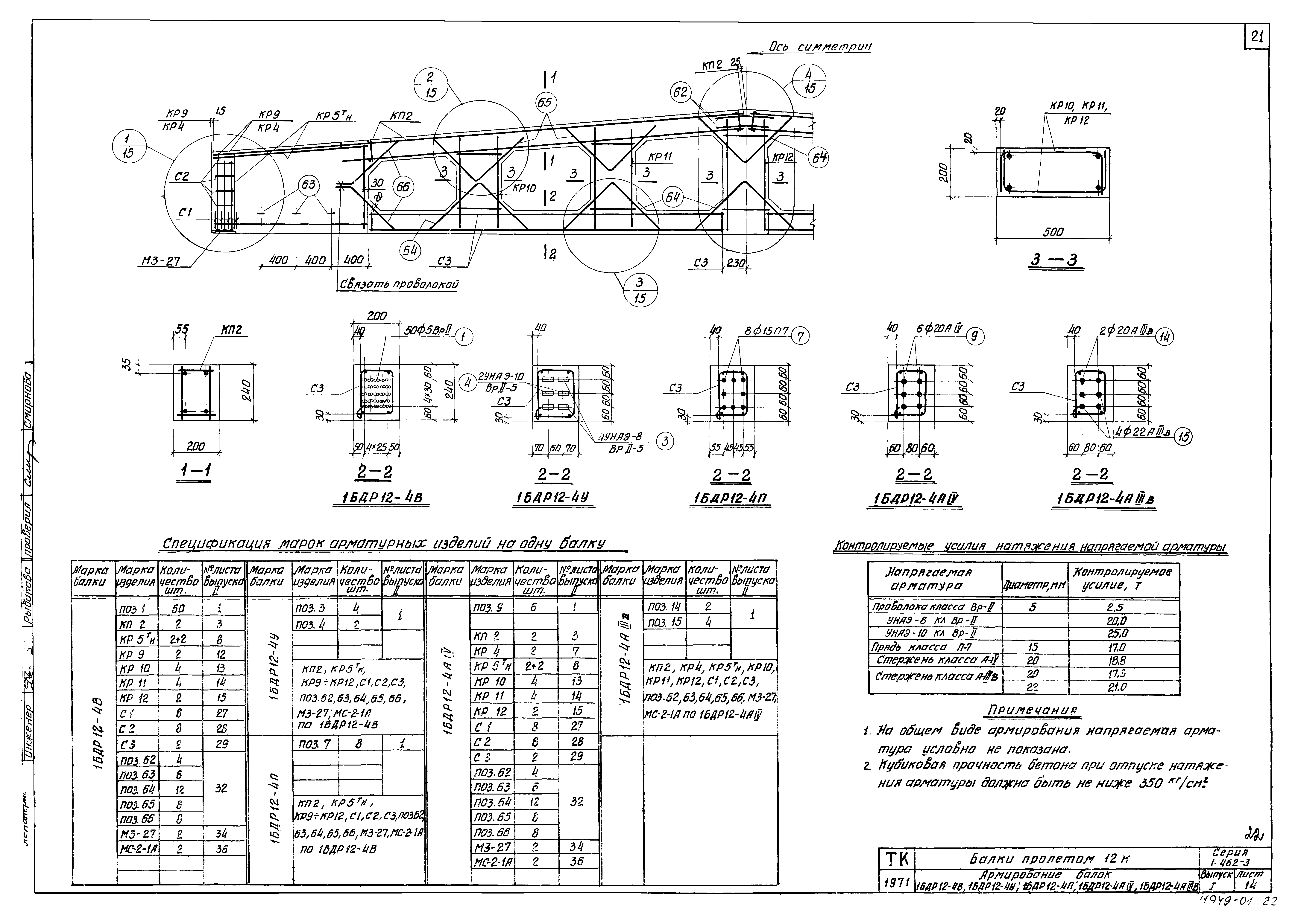 Серия 1.462-3