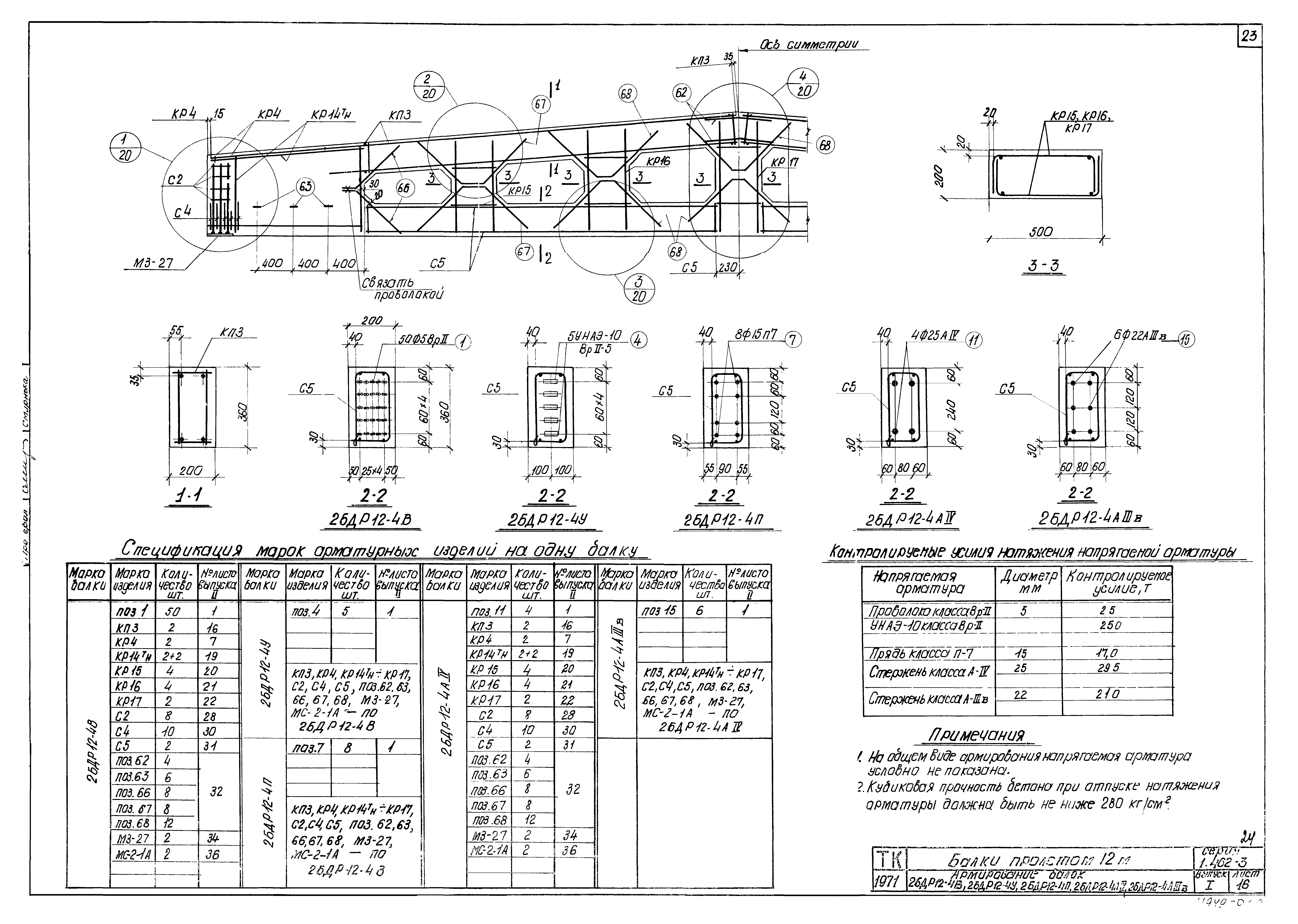 Серия 1.462-3