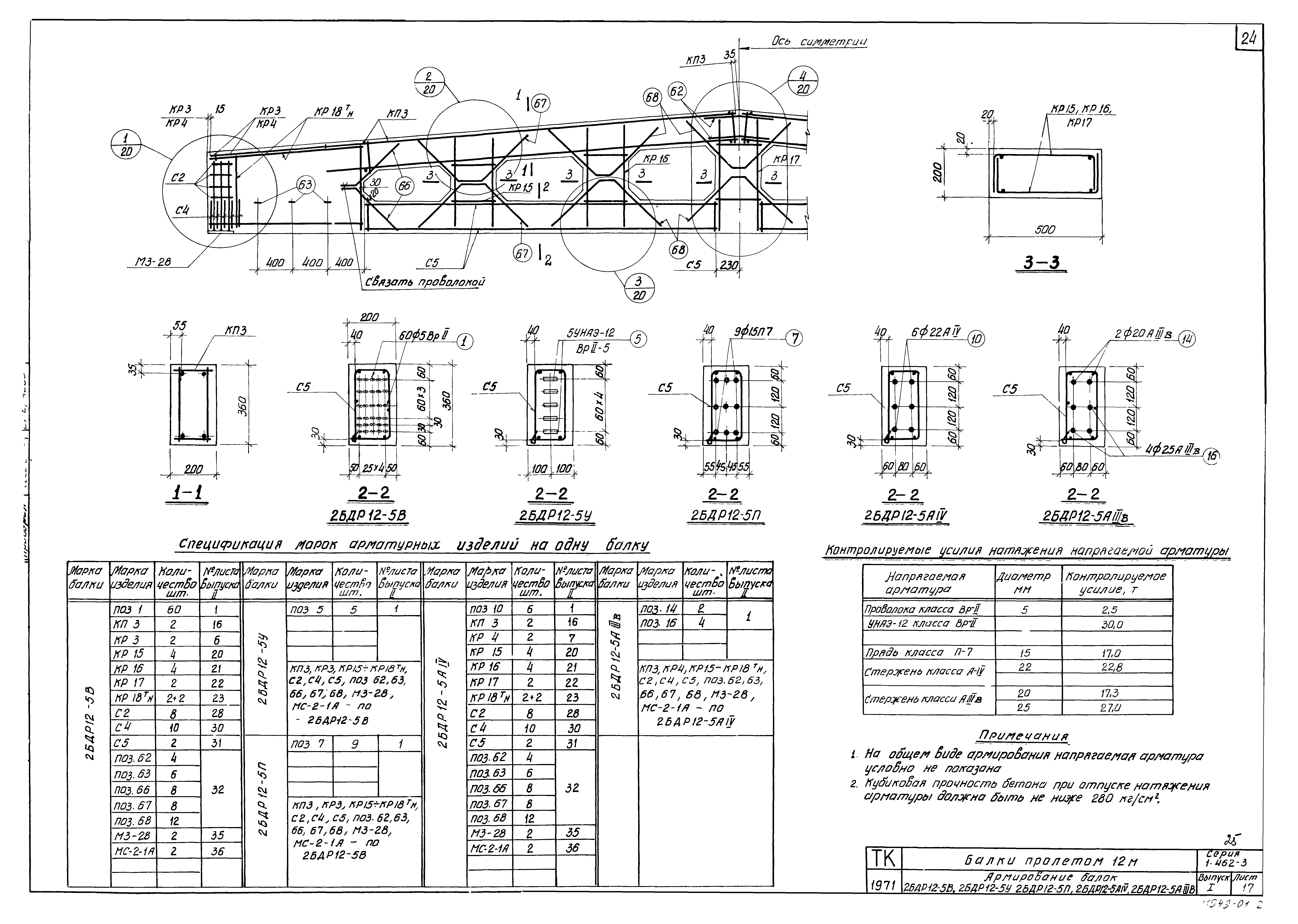 Серия 1.462-3