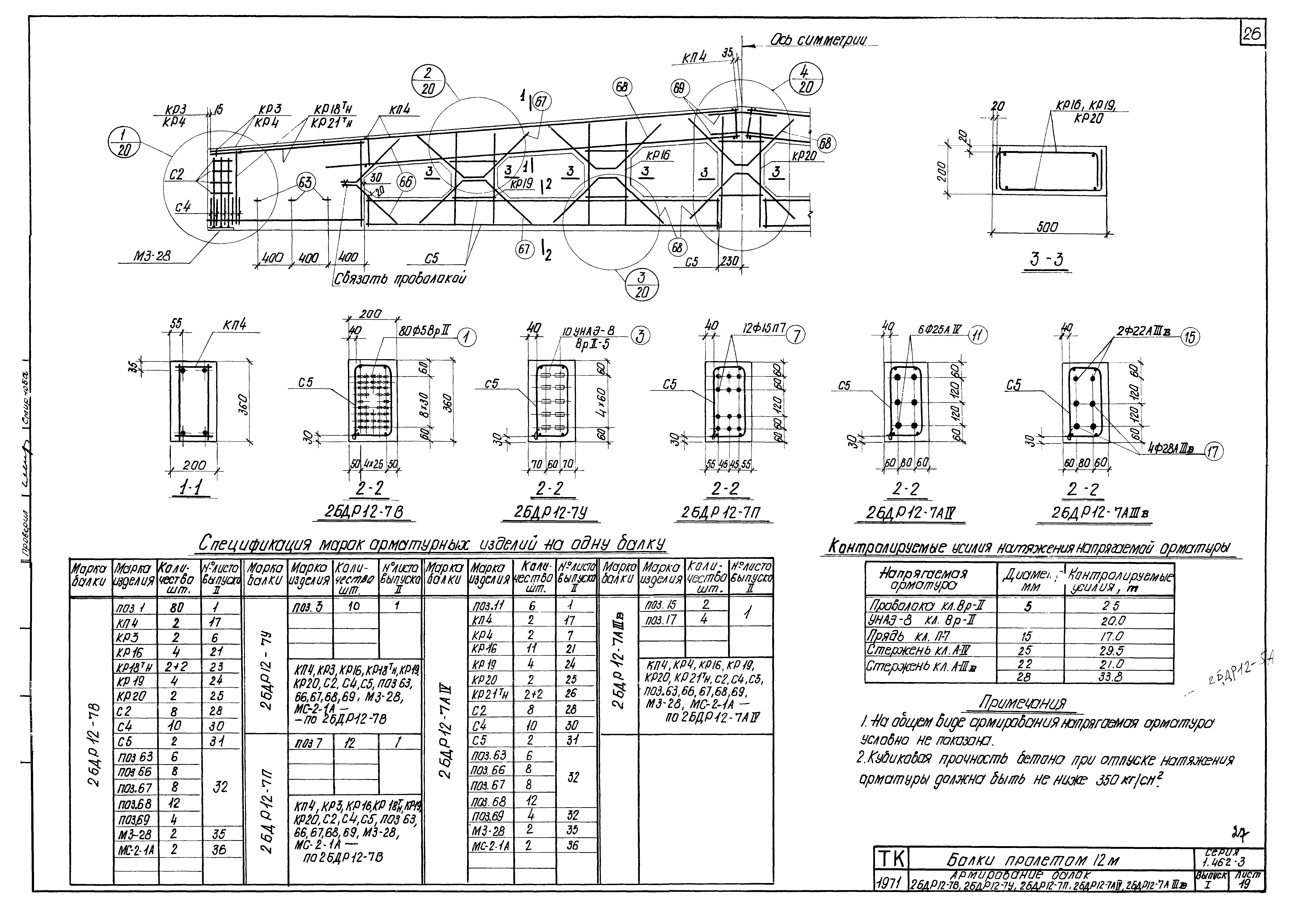 Серия 1.462-3