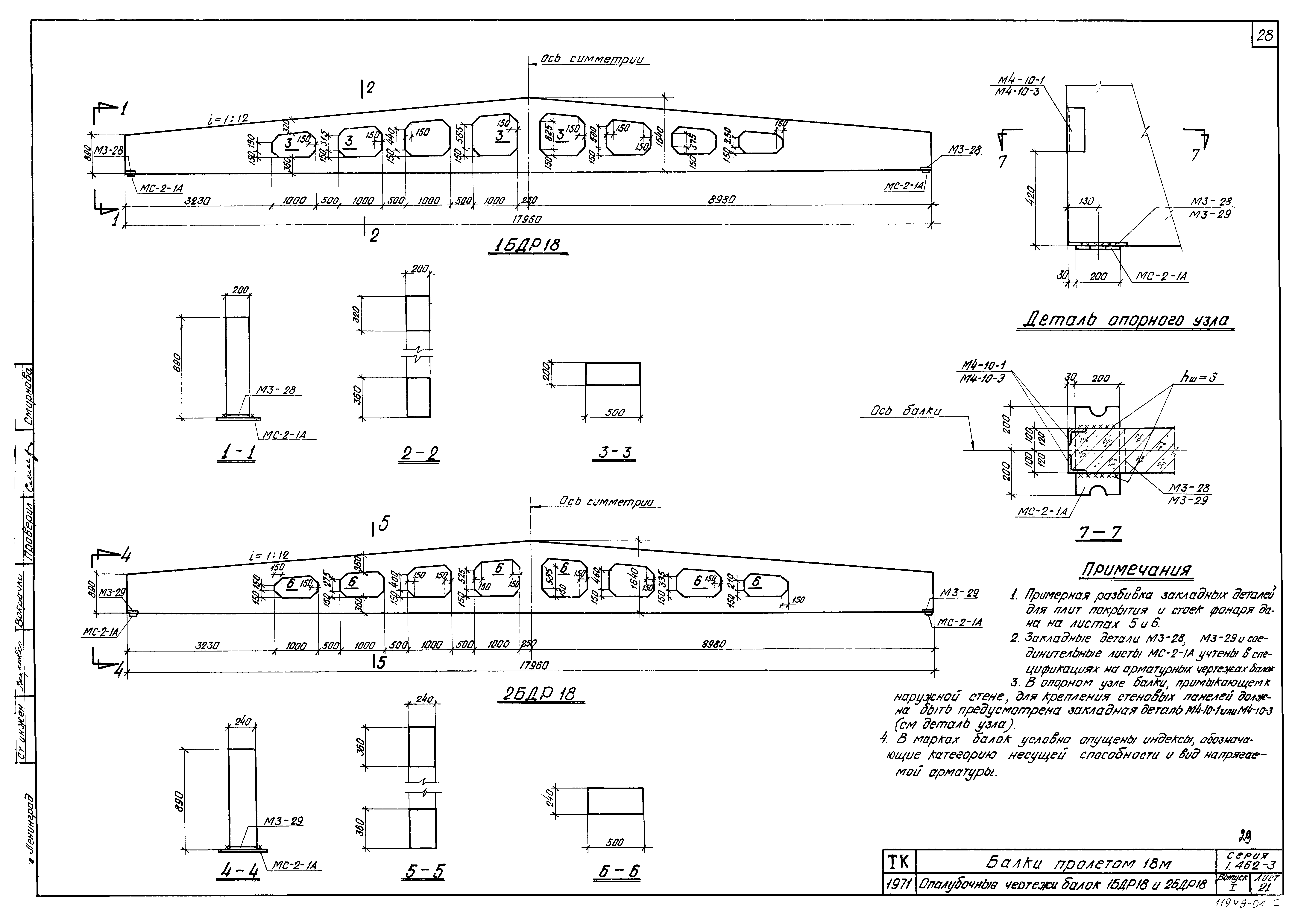 Серия 1.462-3