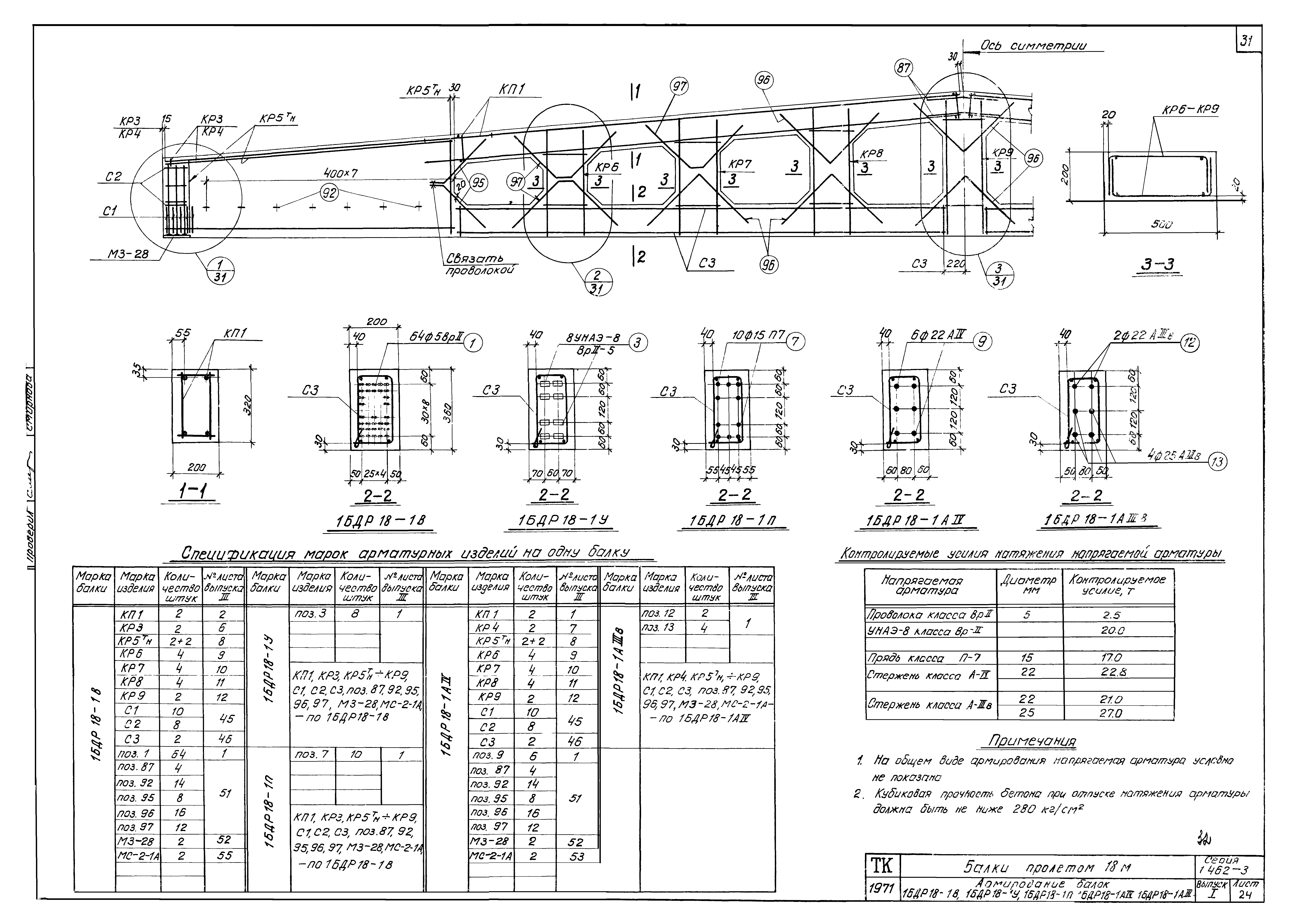 Серия 1.462-3