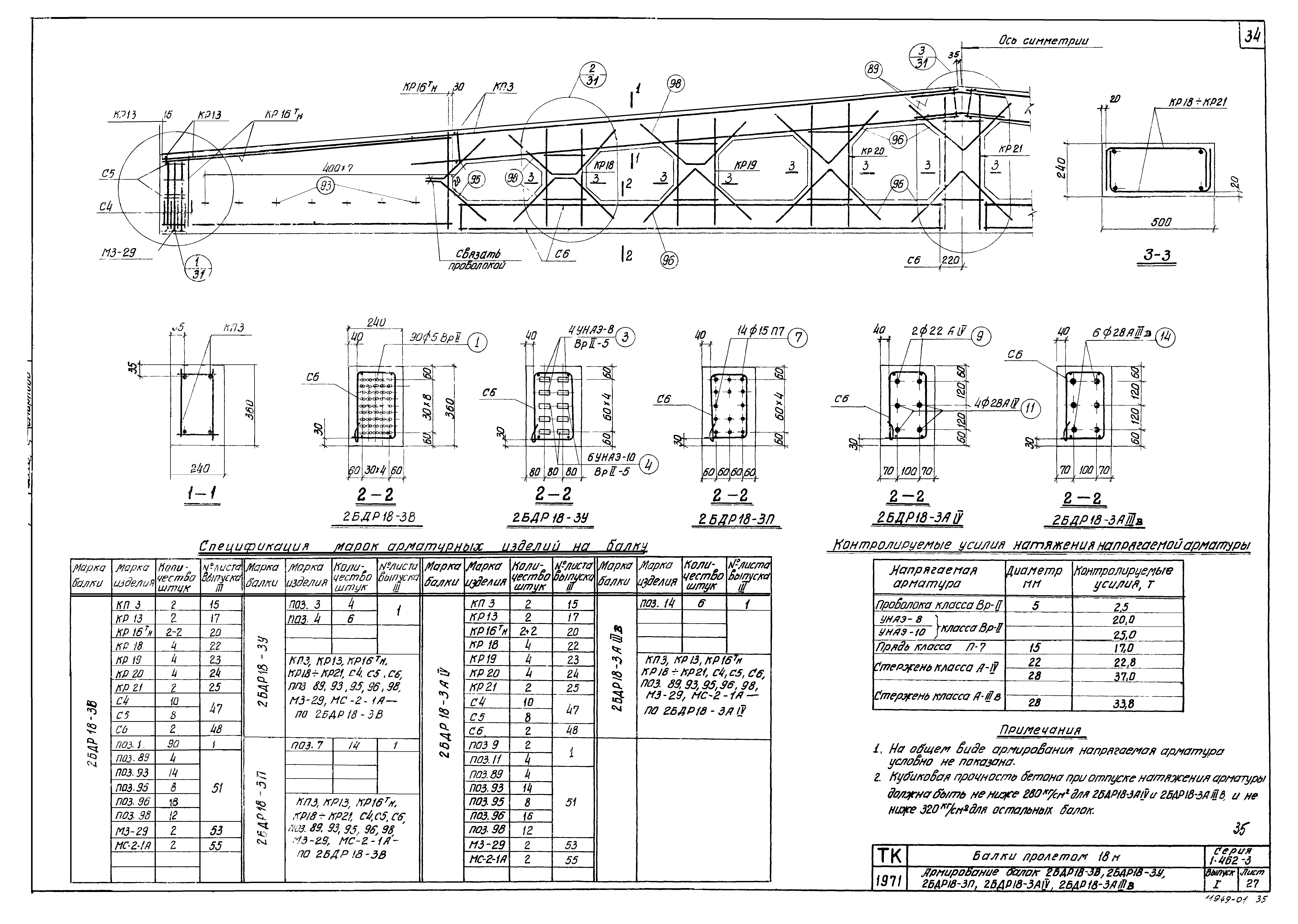 Серия 1.462-3