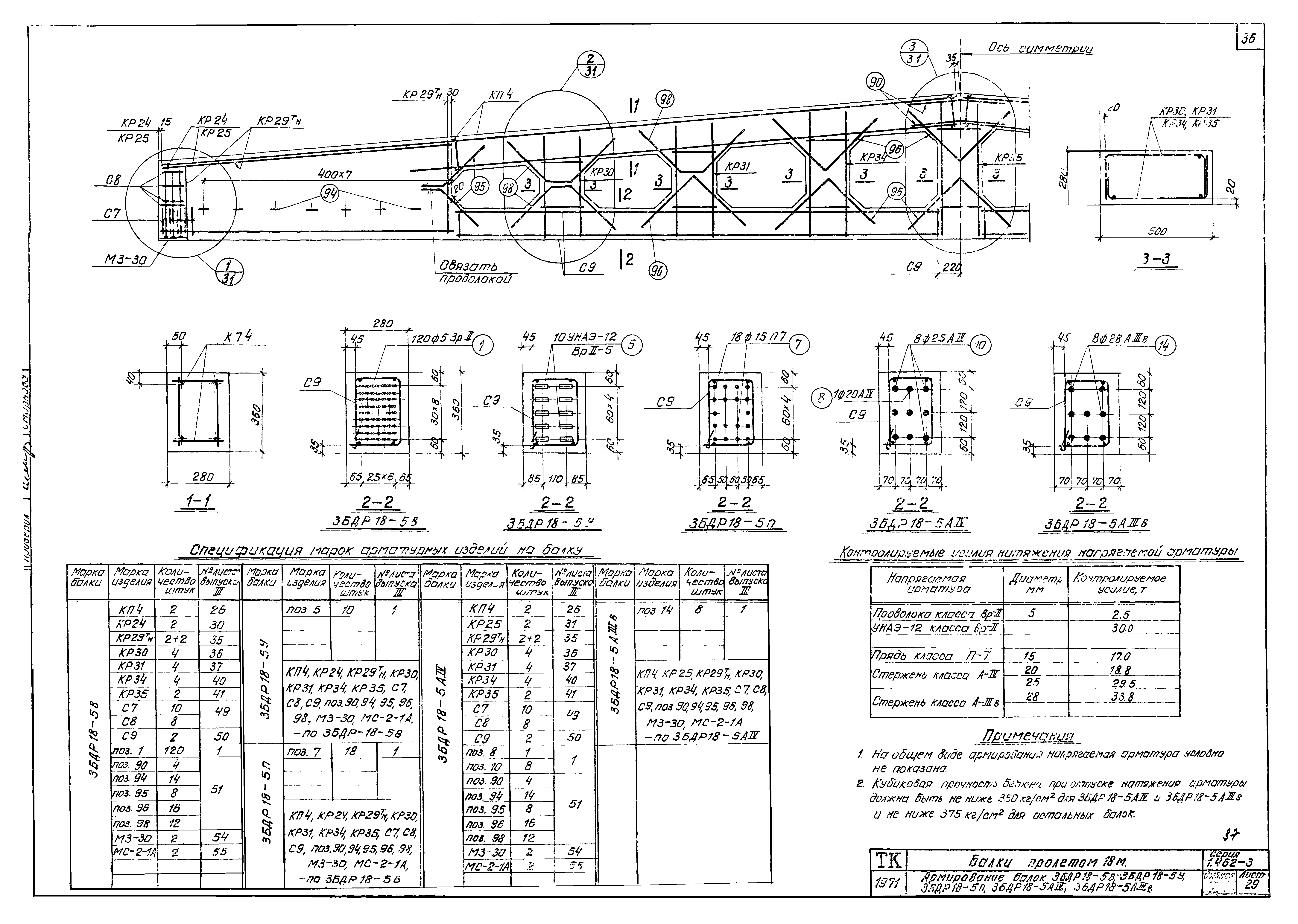 Серия 1.462-3