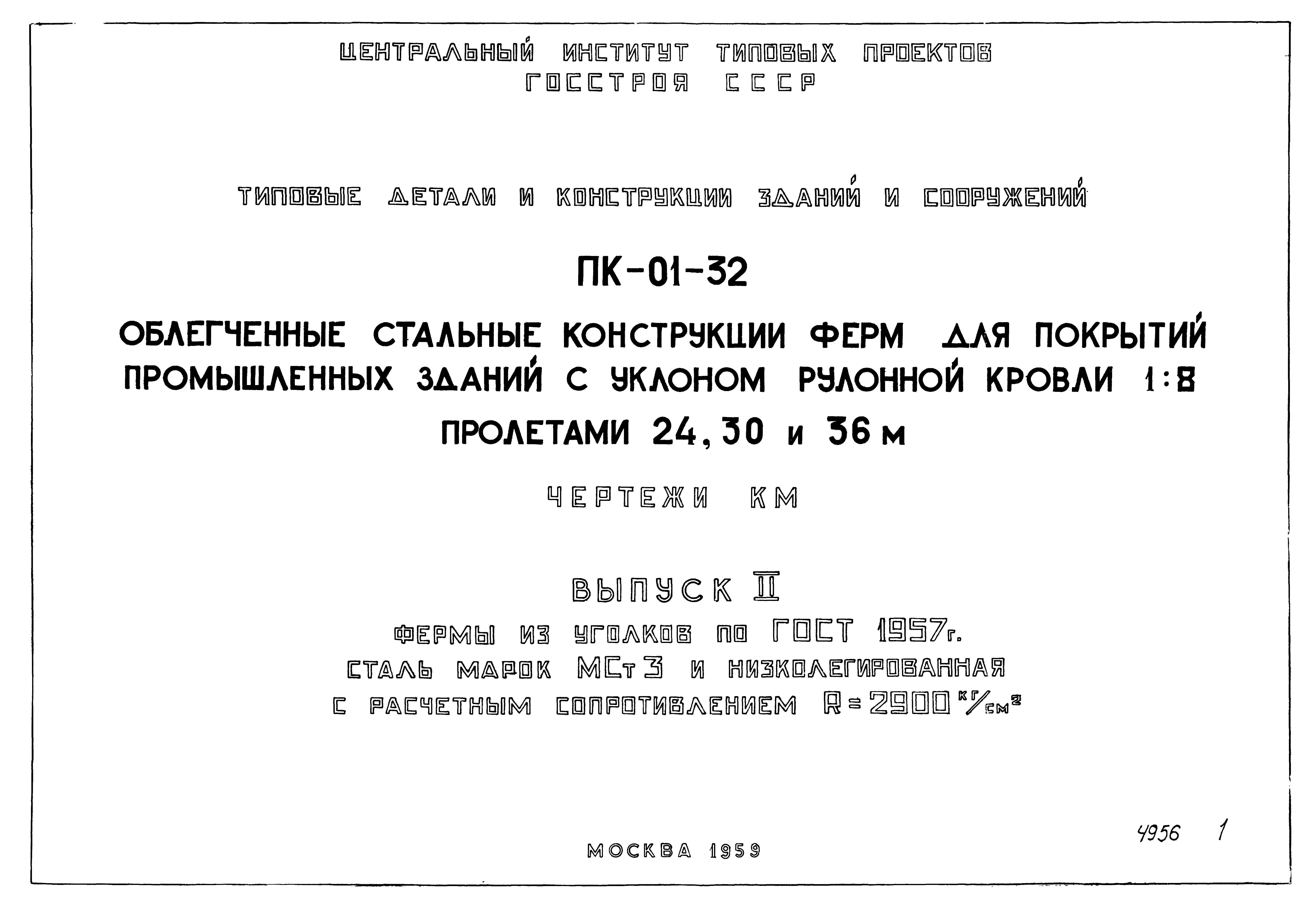 Серия ПК-01-32