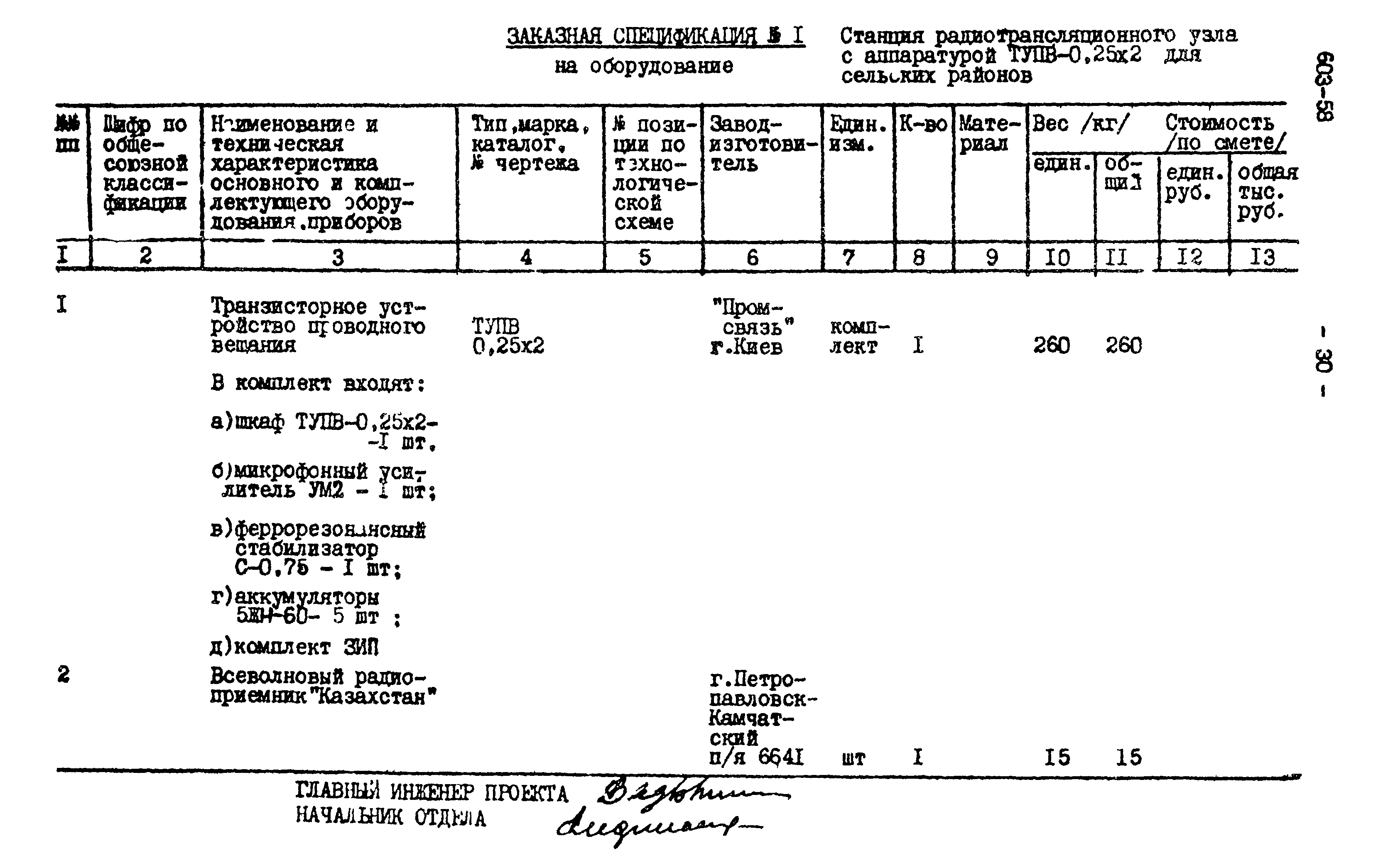 Типовой проект 603-58