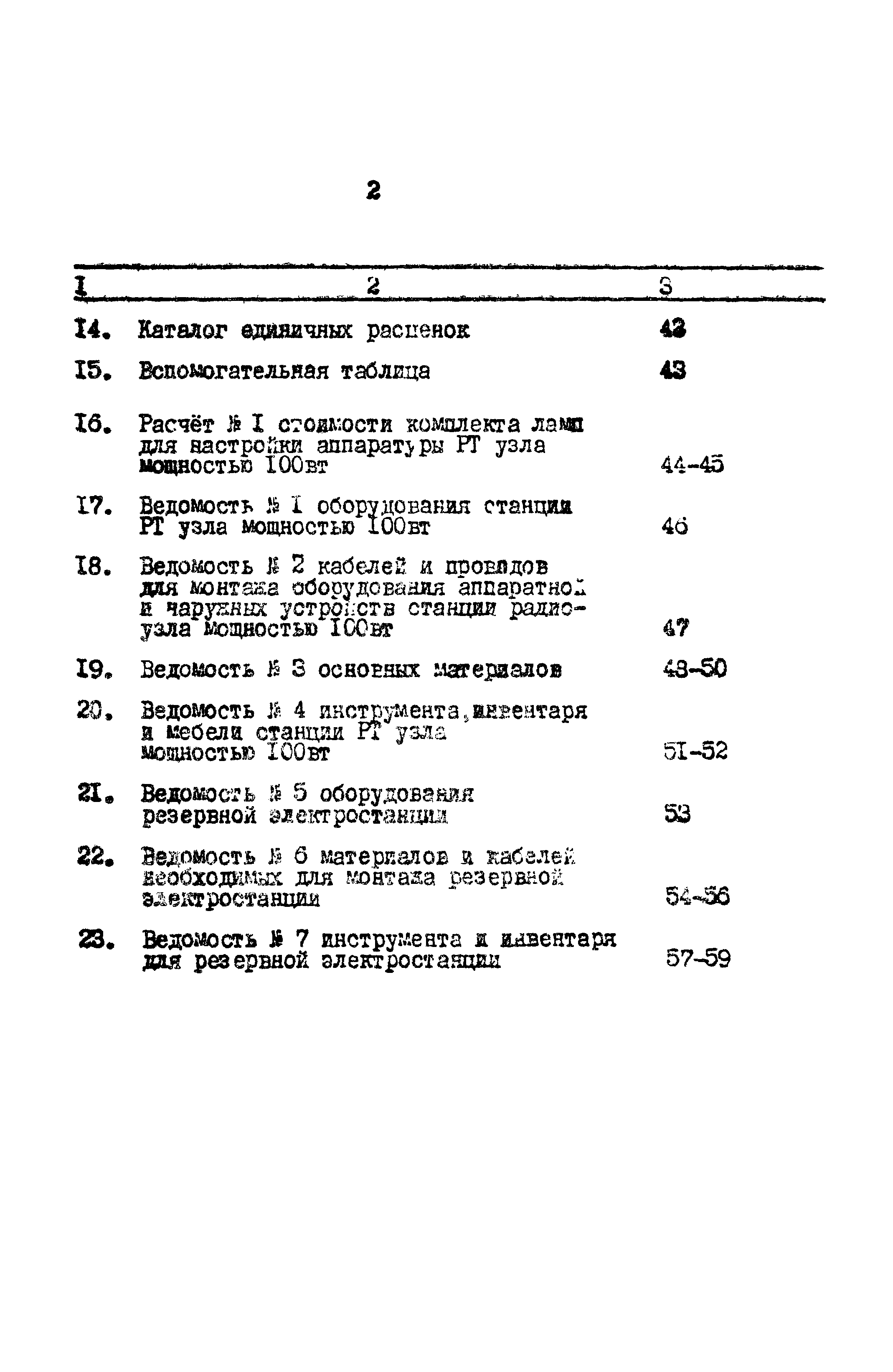 Типовой проект 603-48