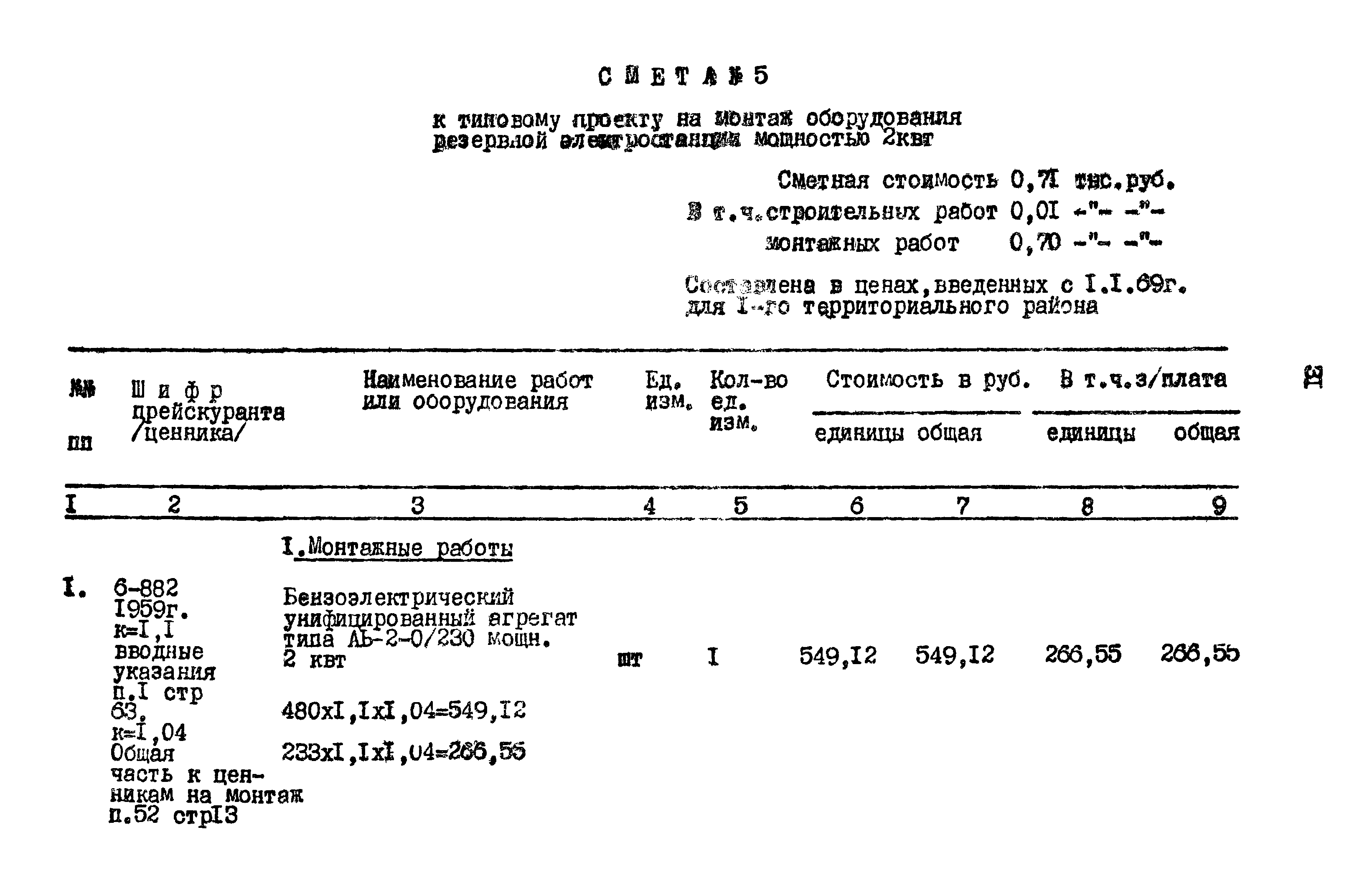 Типовой проект 603-48