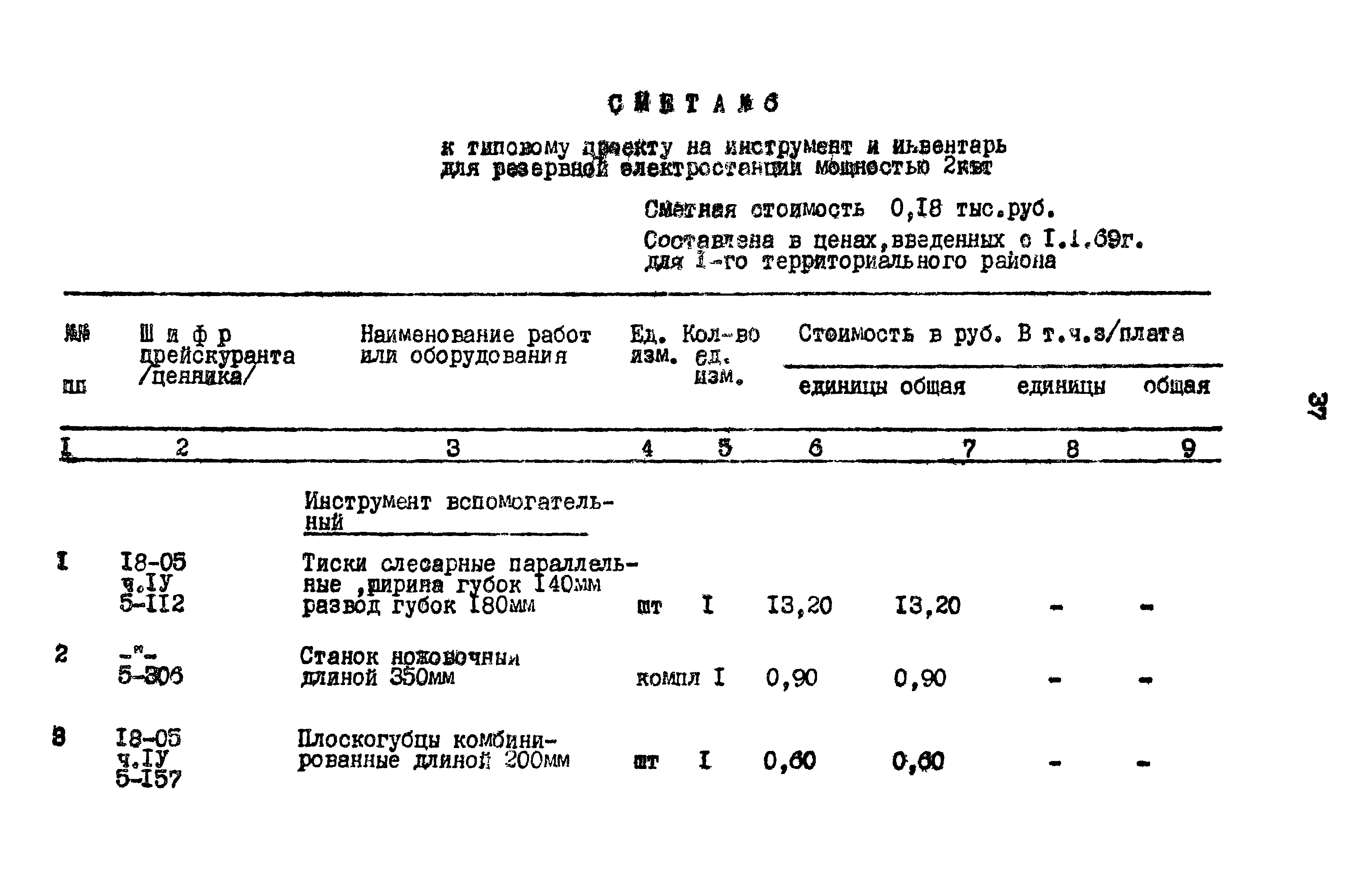 Типовой проект 603-48