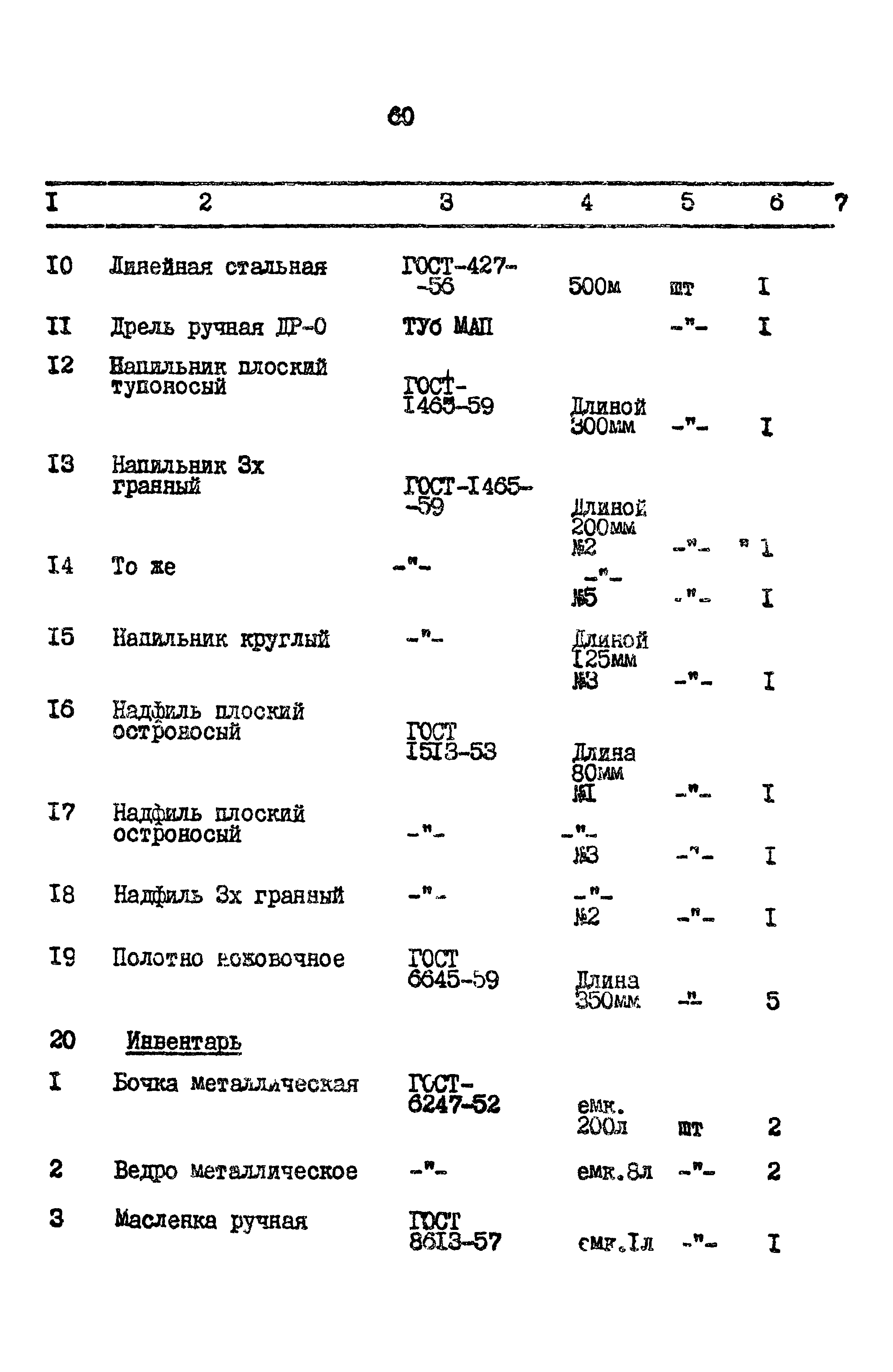 Типовой проект 603-48