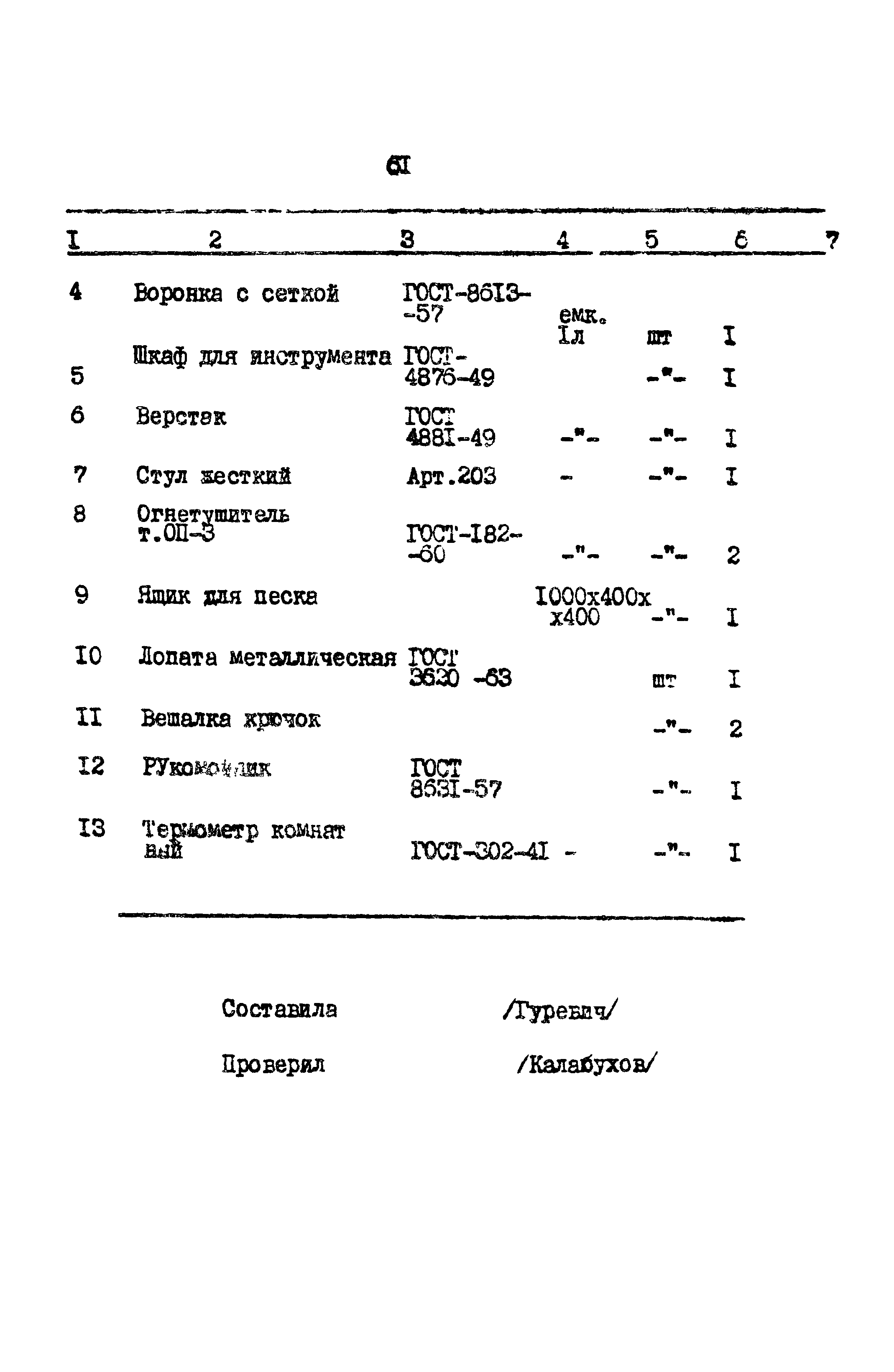 Типовой проект 603-48