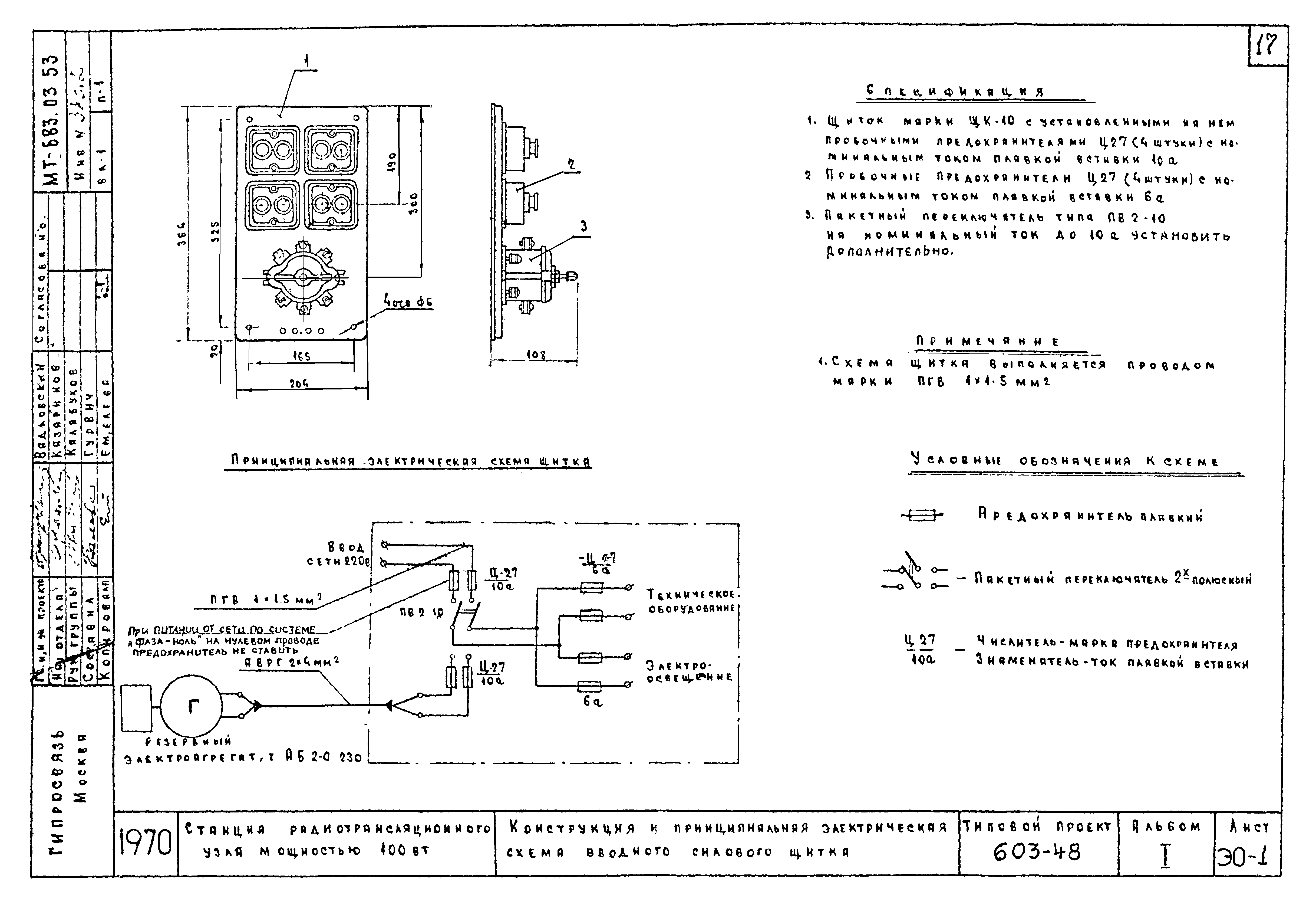 Типовой проект 603-48