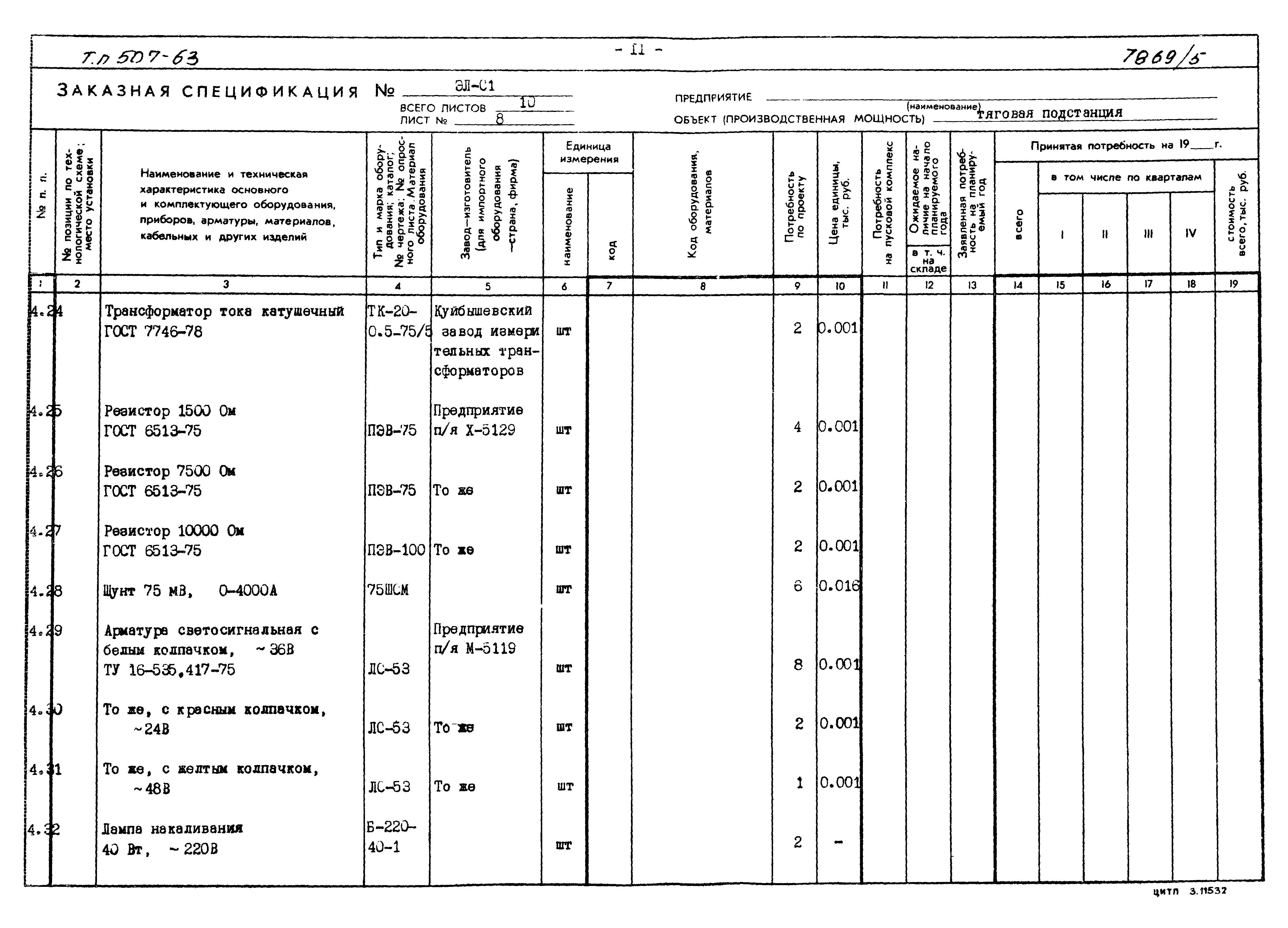 Типовой проект 507-63