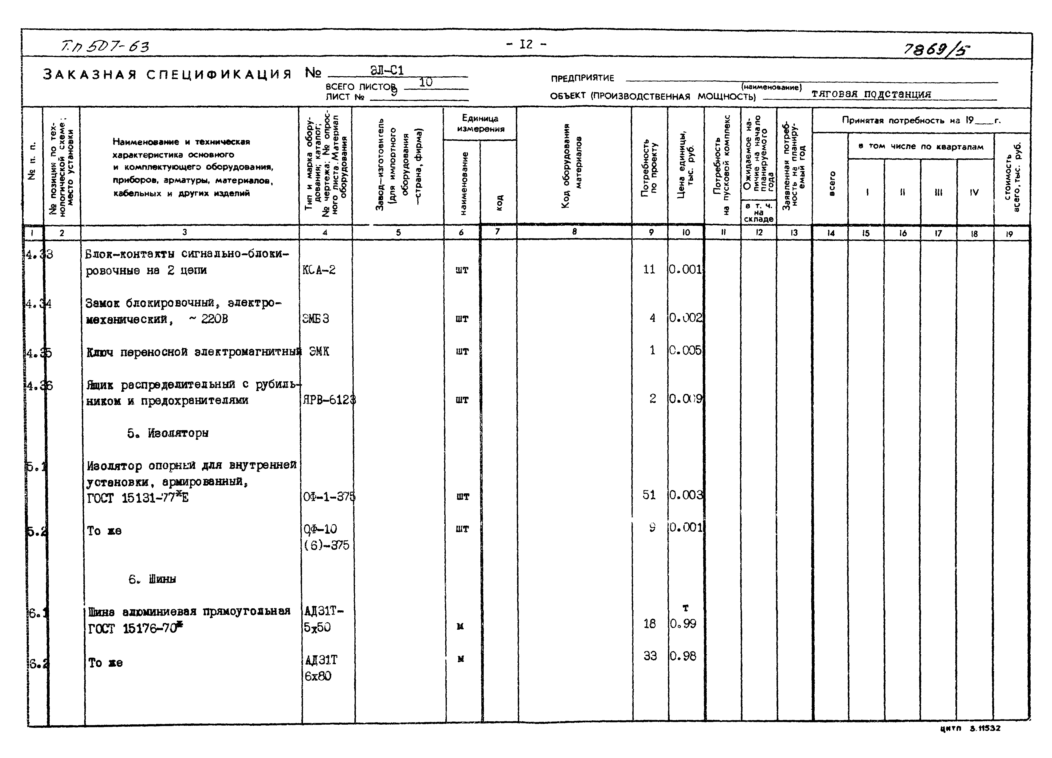 Типовой проект 507-63