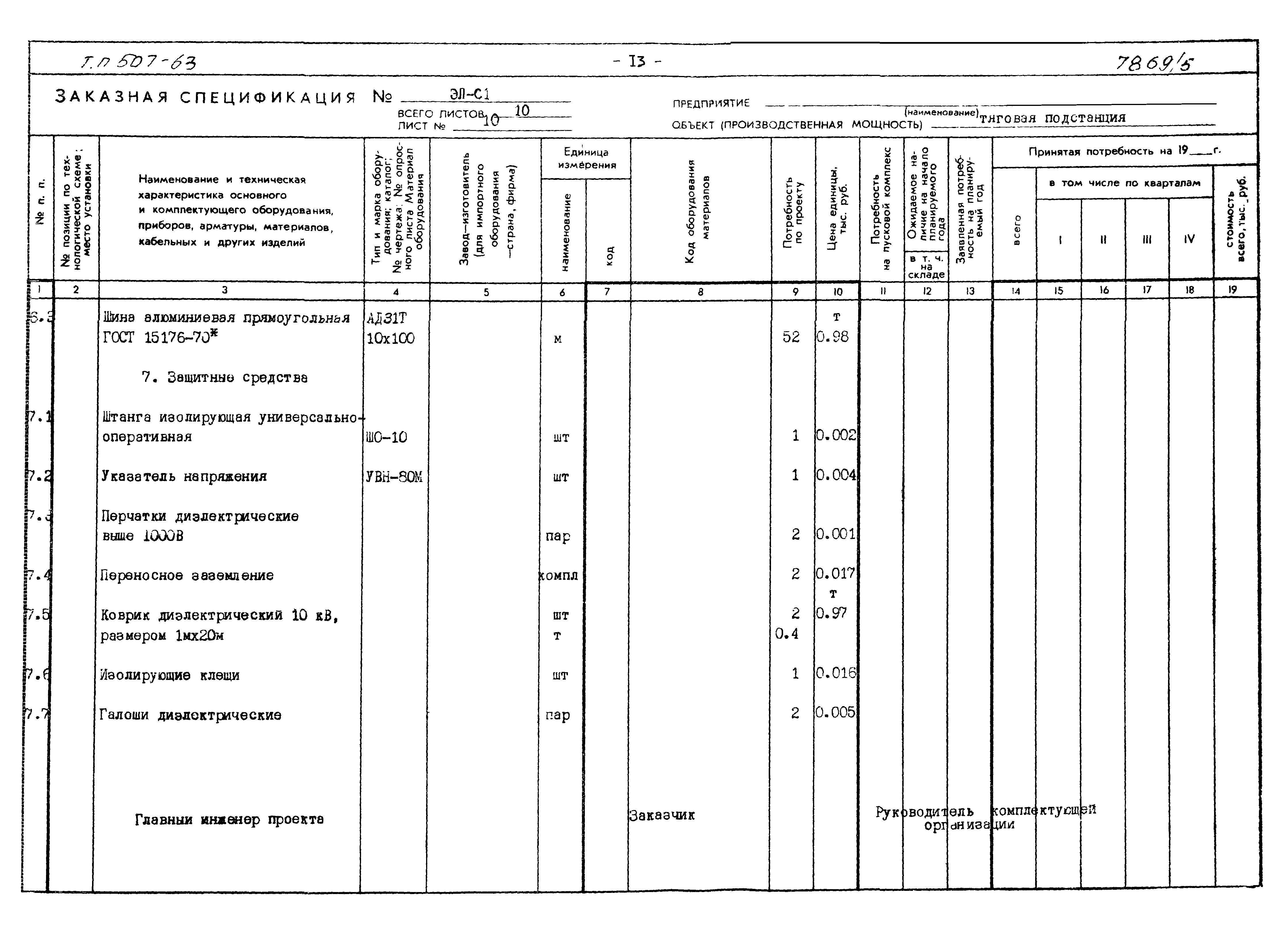 Типовой проект 507-63