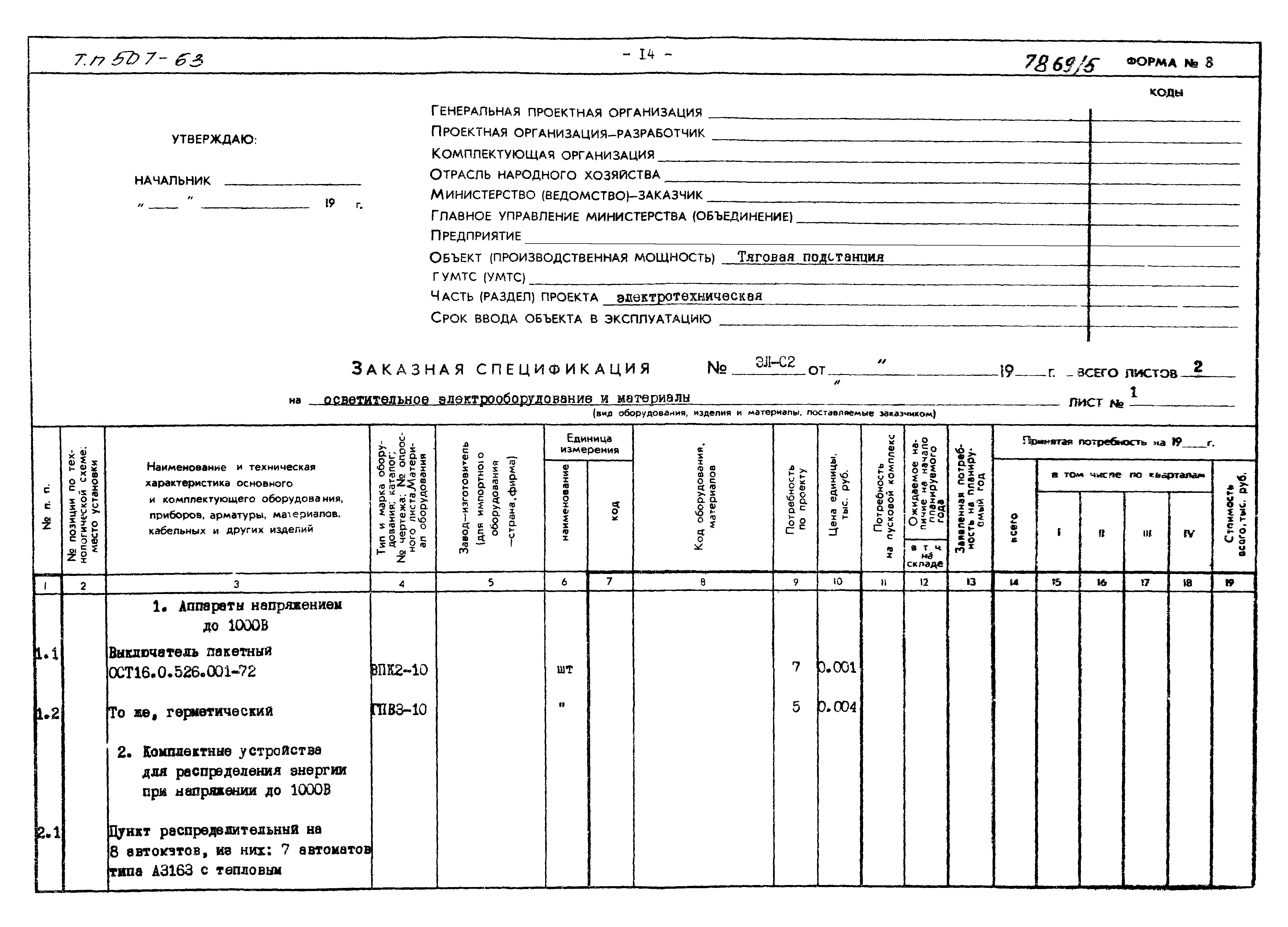 Типовой проект 507-63