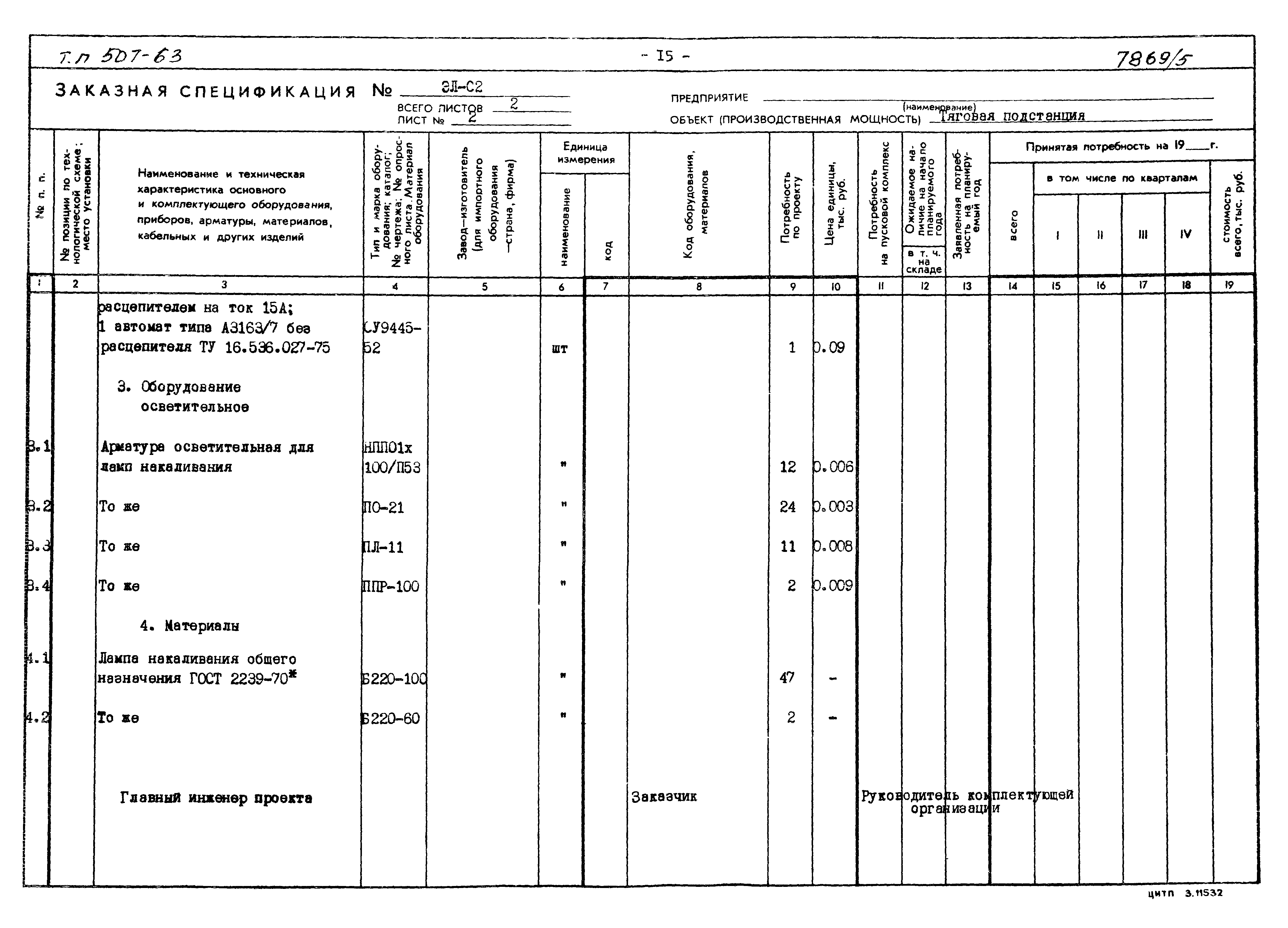 Типовой проект 507-63