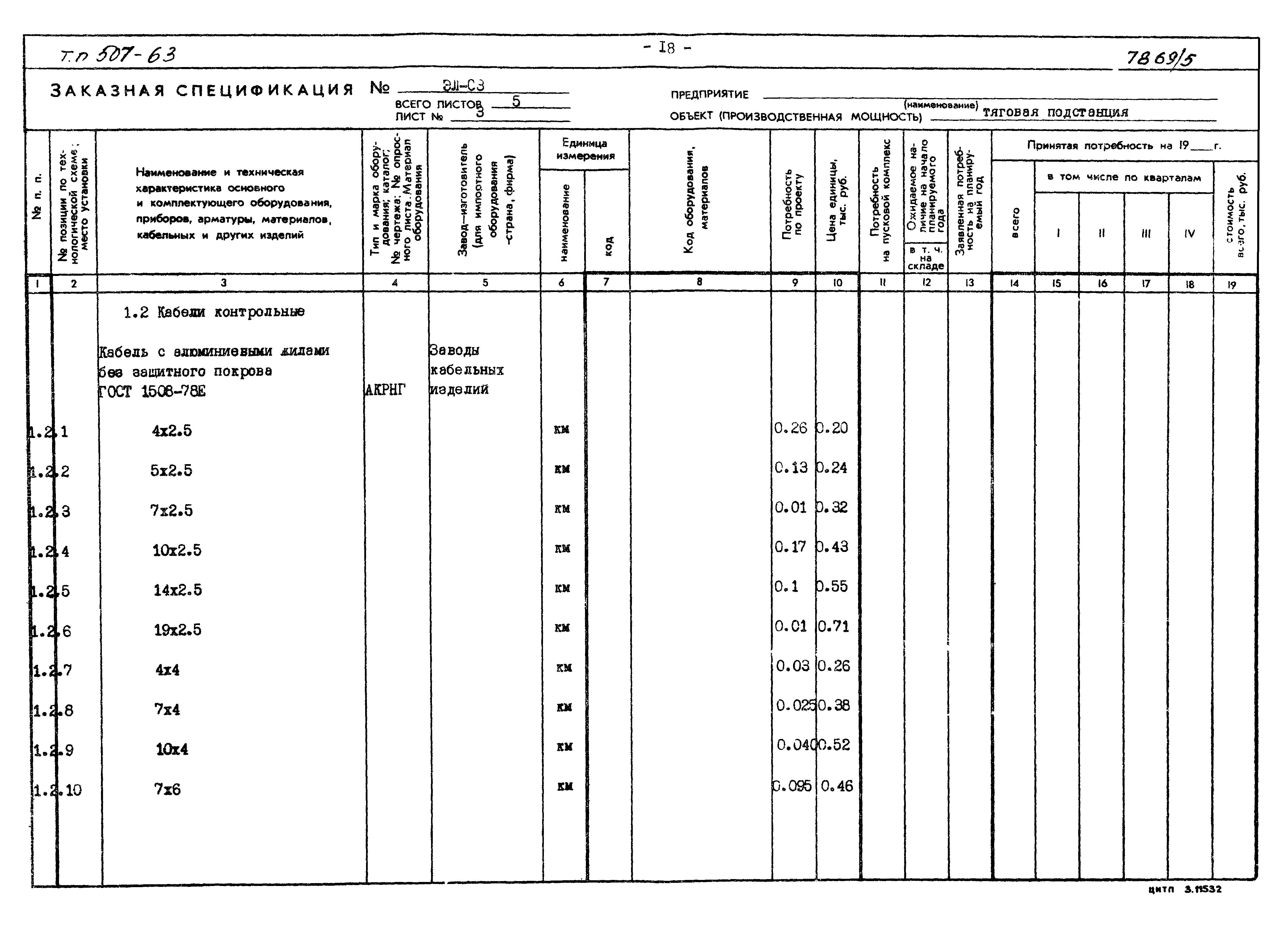 Типовой проект 507-63