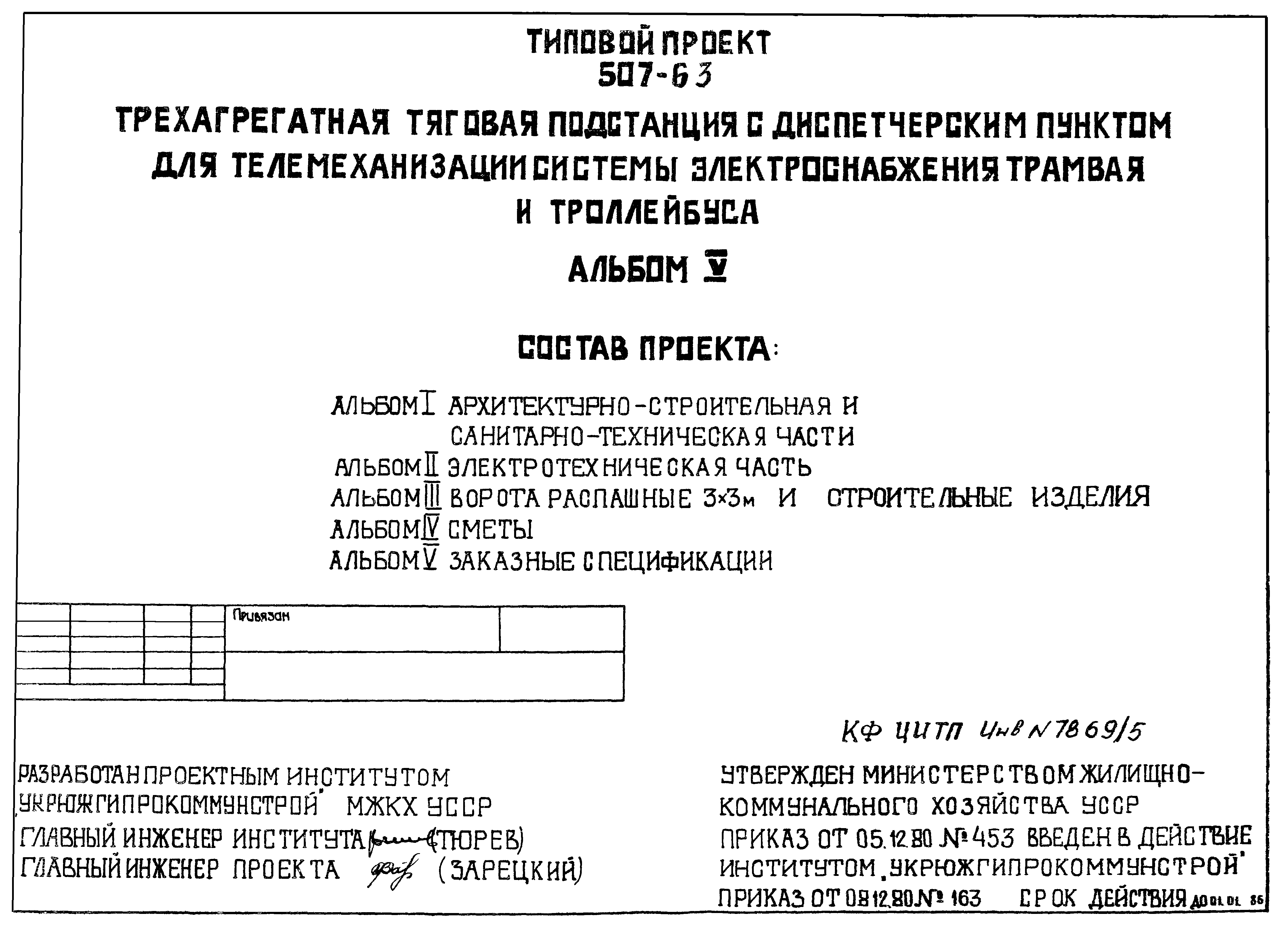 Типовой проект 507-63