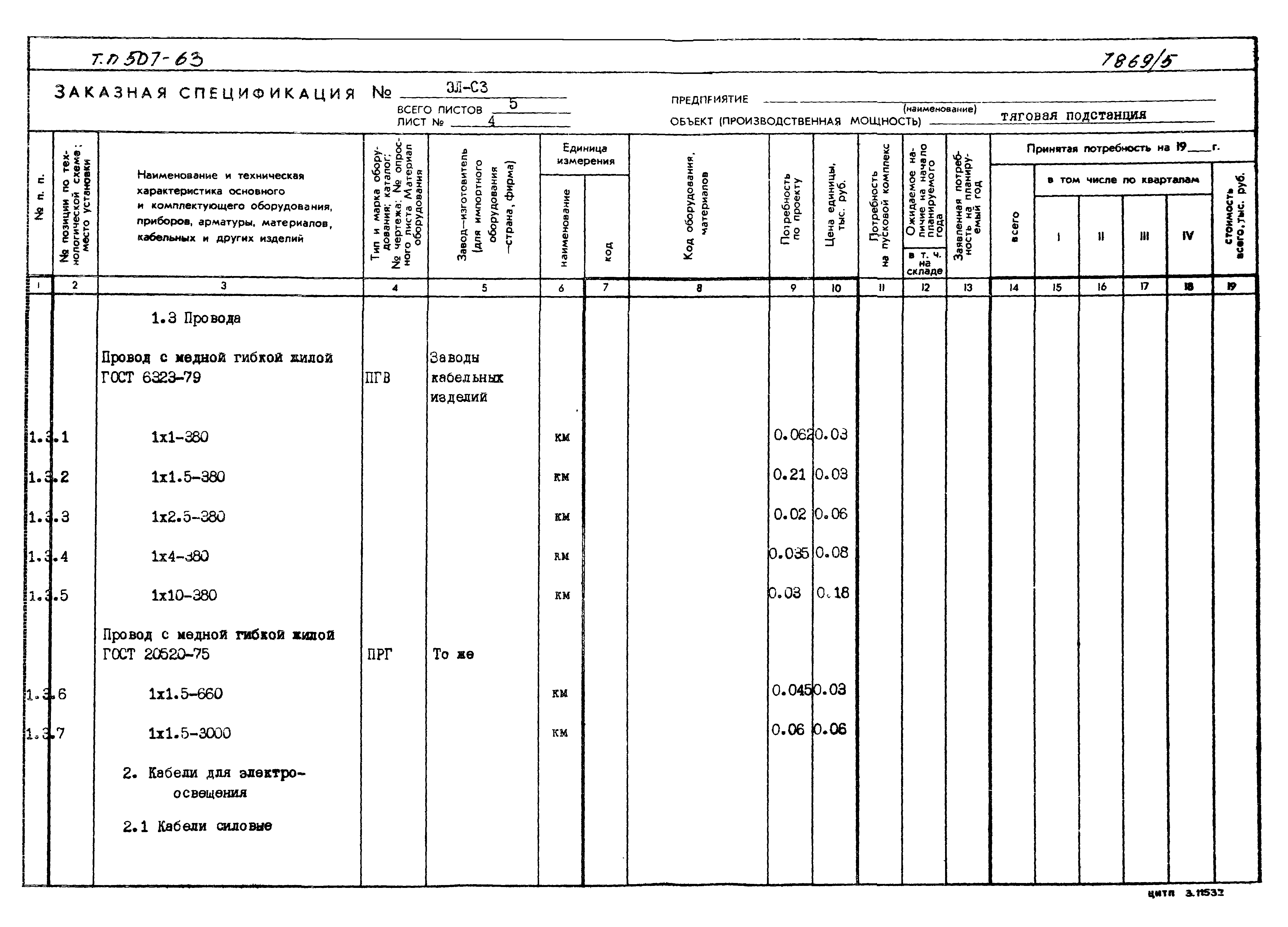 Типовой проект 507-63