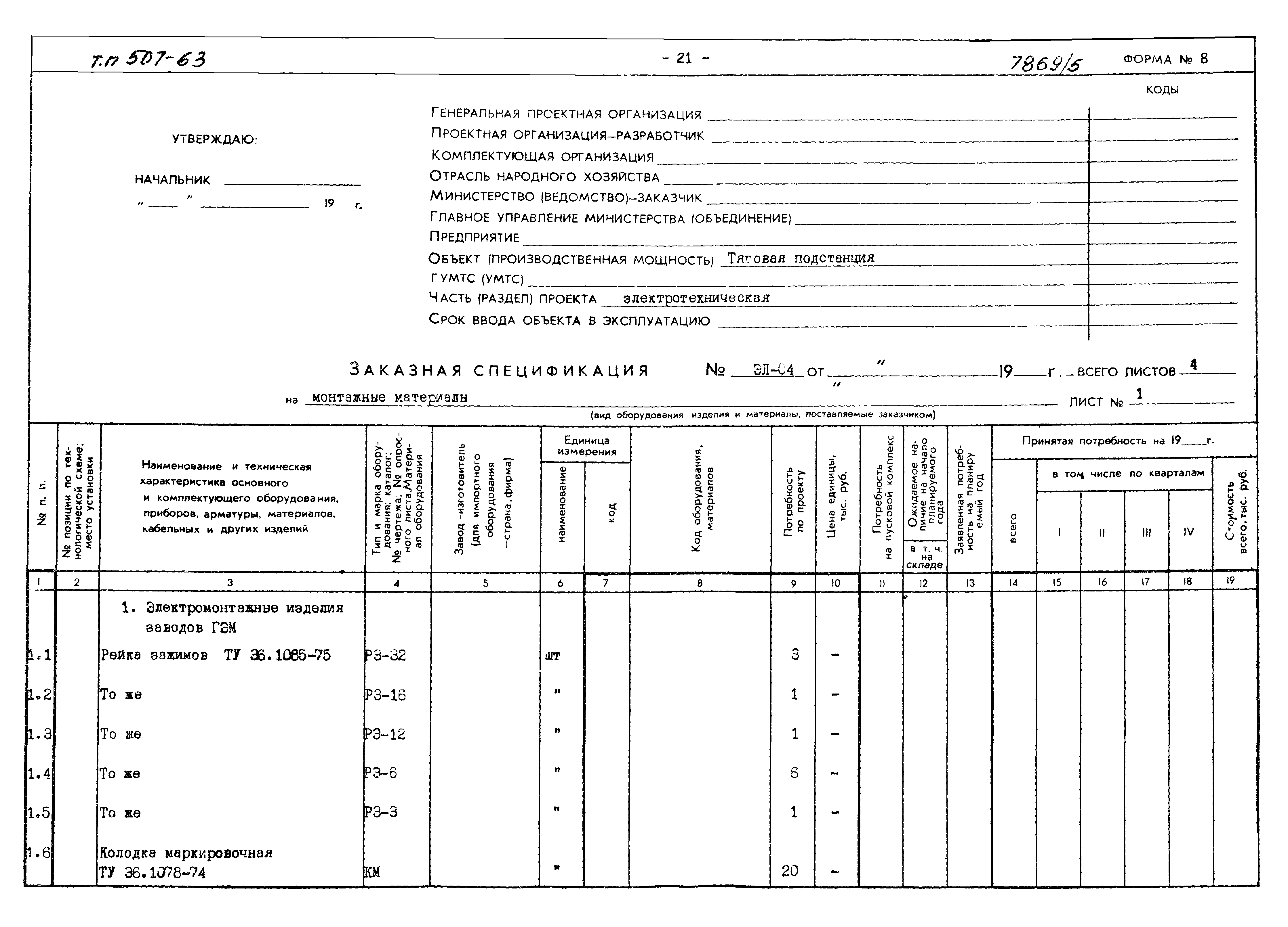 Типовой проект 507-63