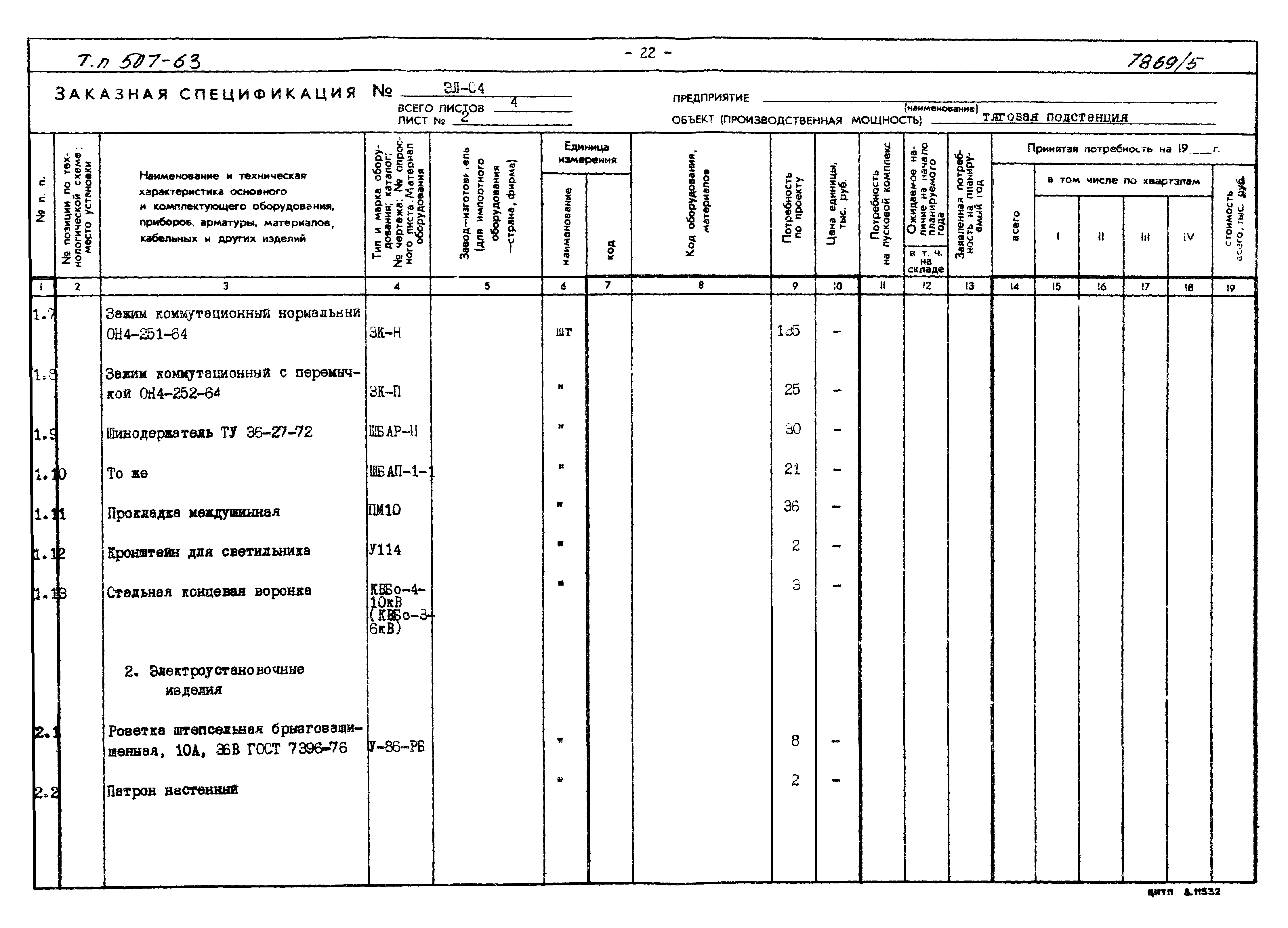 Типовой проект 507-63