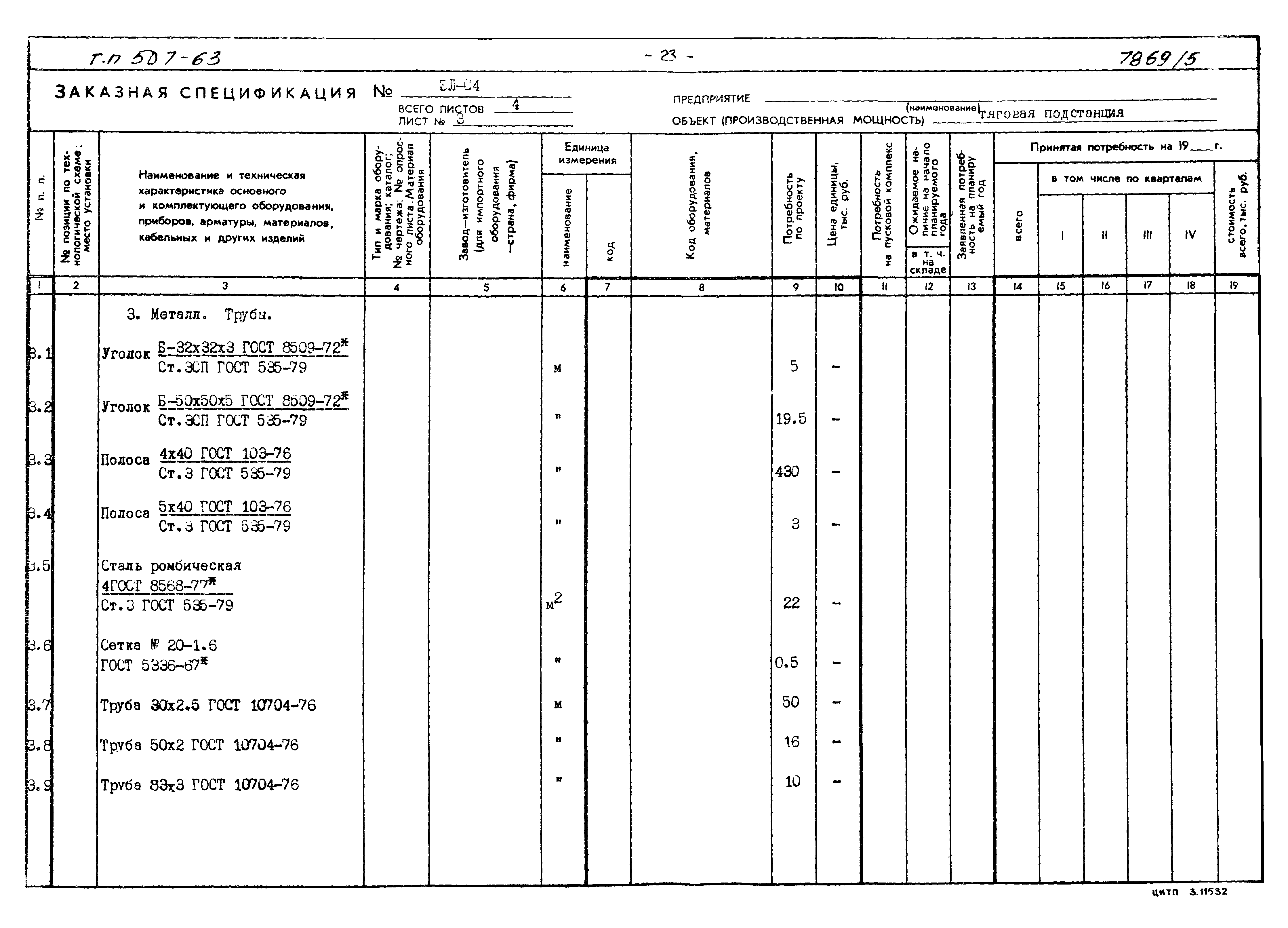 Типовой проект 507-63