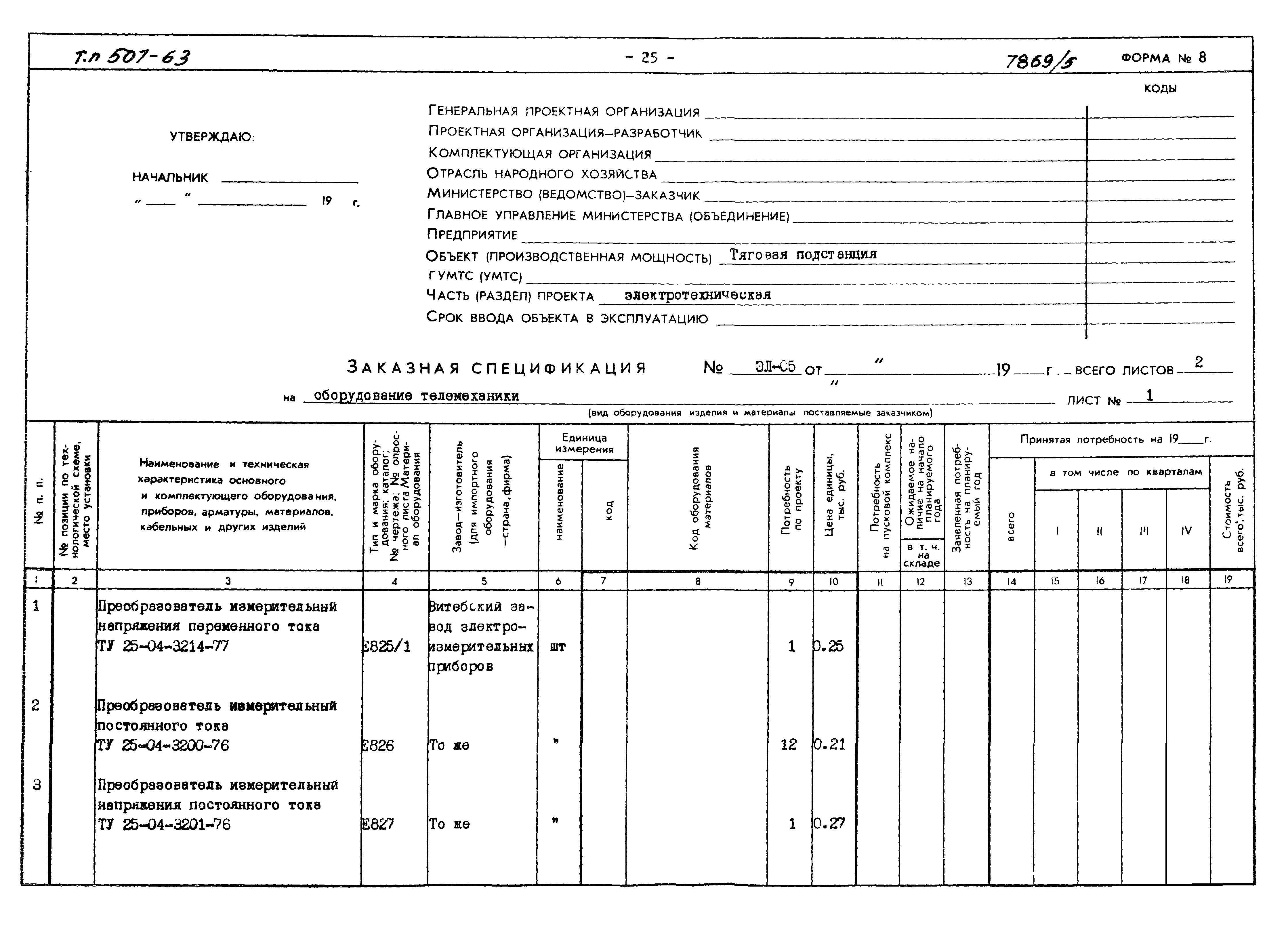 Типовой проект 507-63