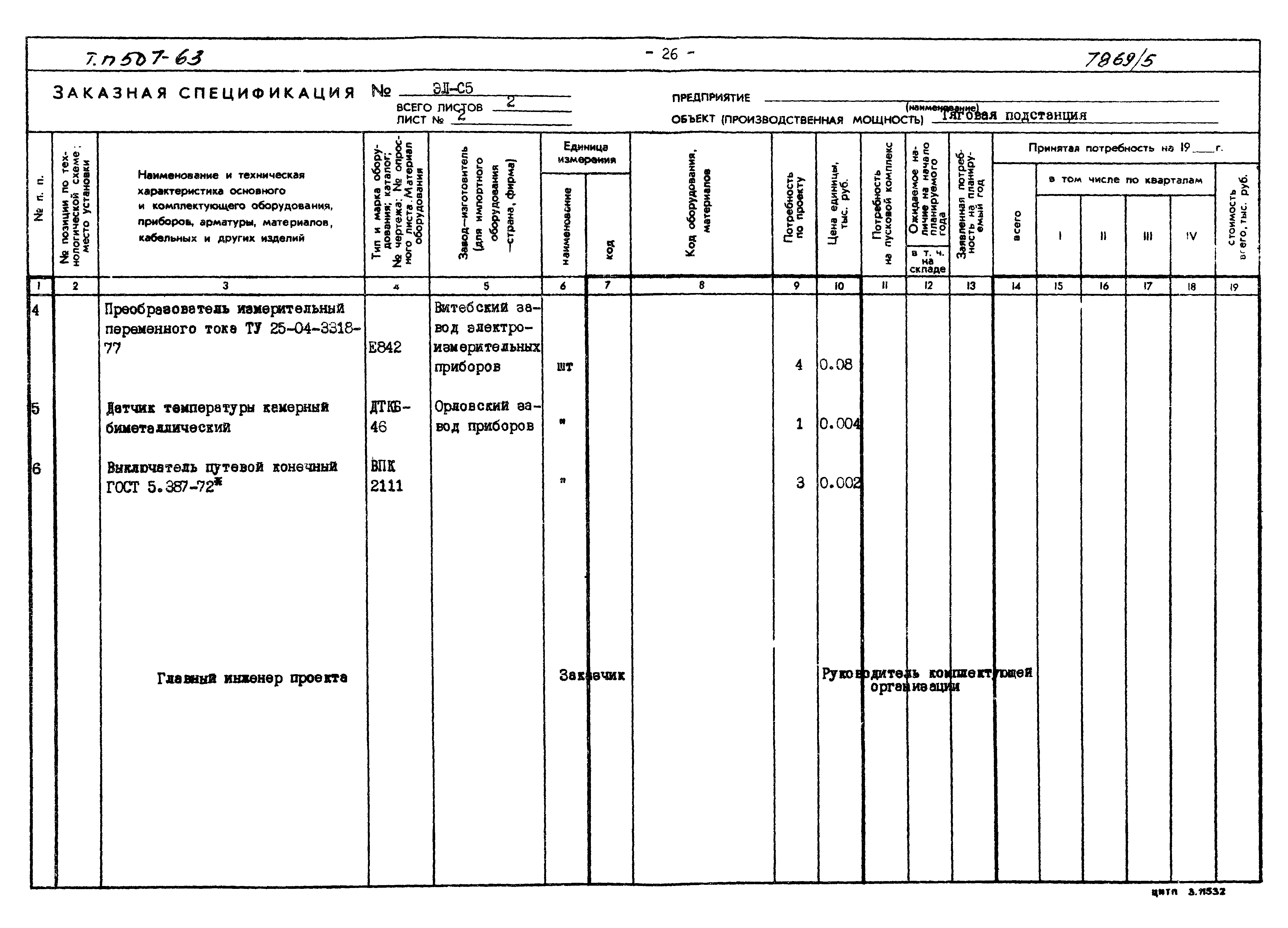 Типовой проект 507-63