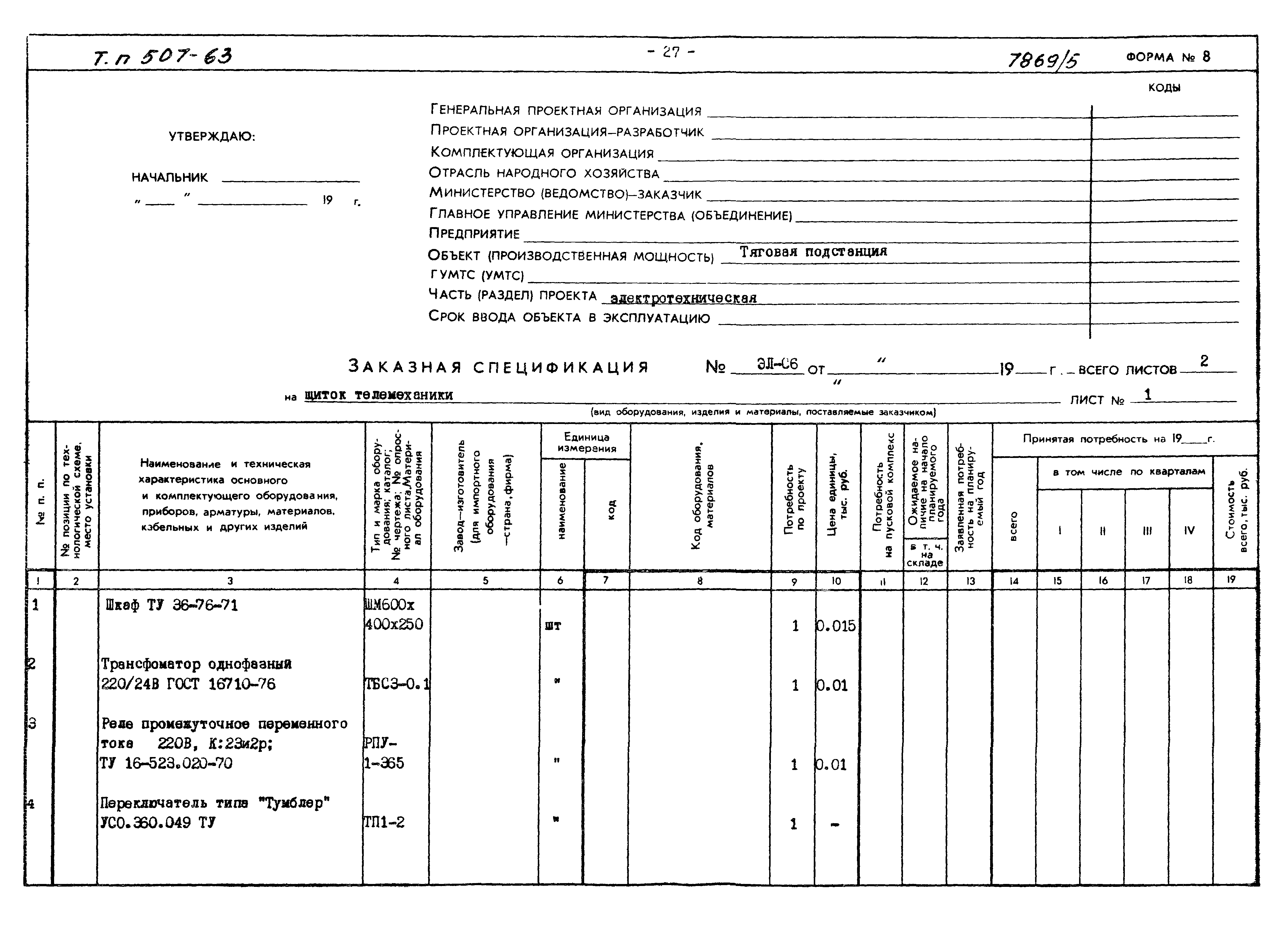 Типовой проект 507-63