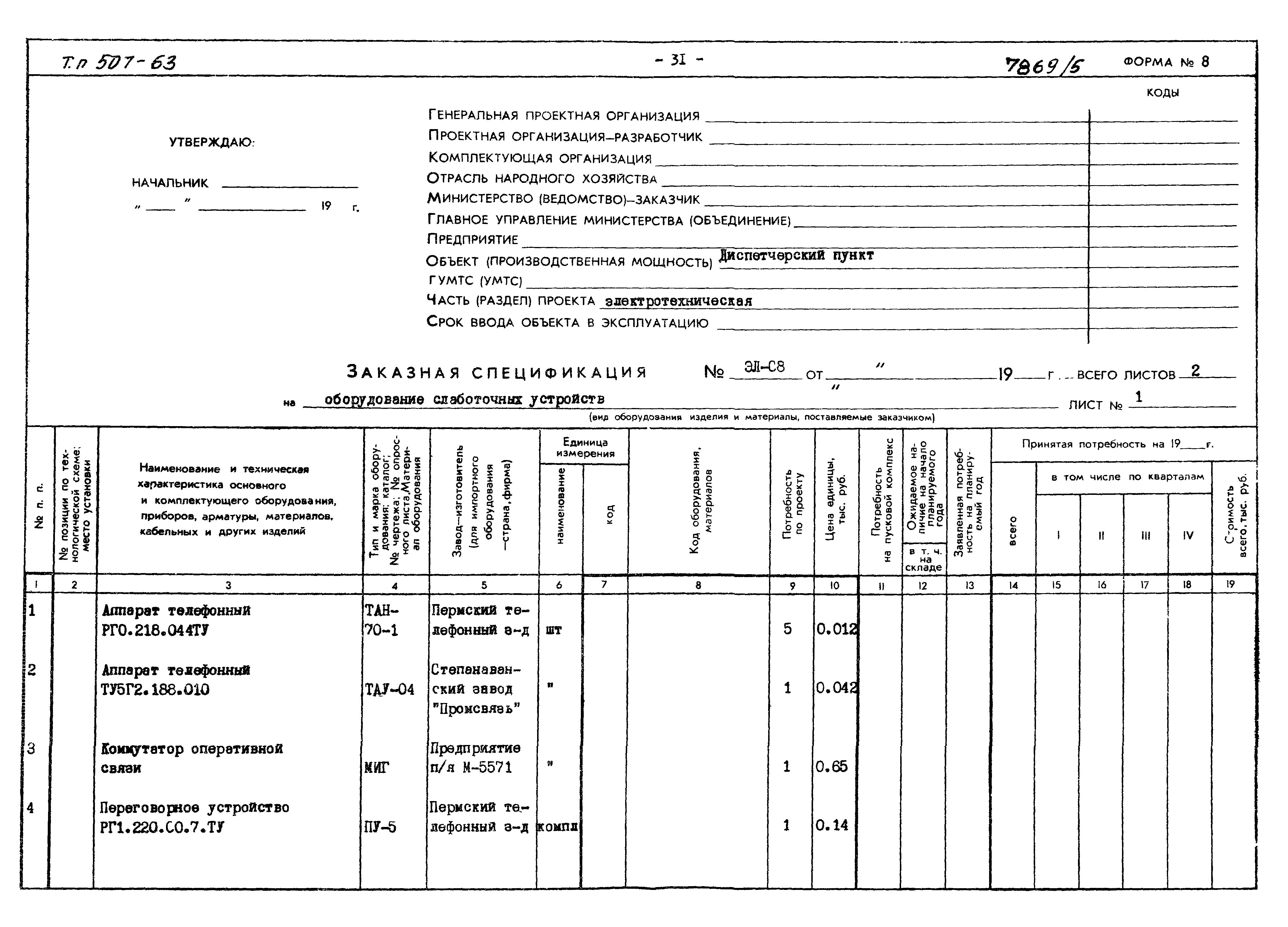 Типовой проект 507-63