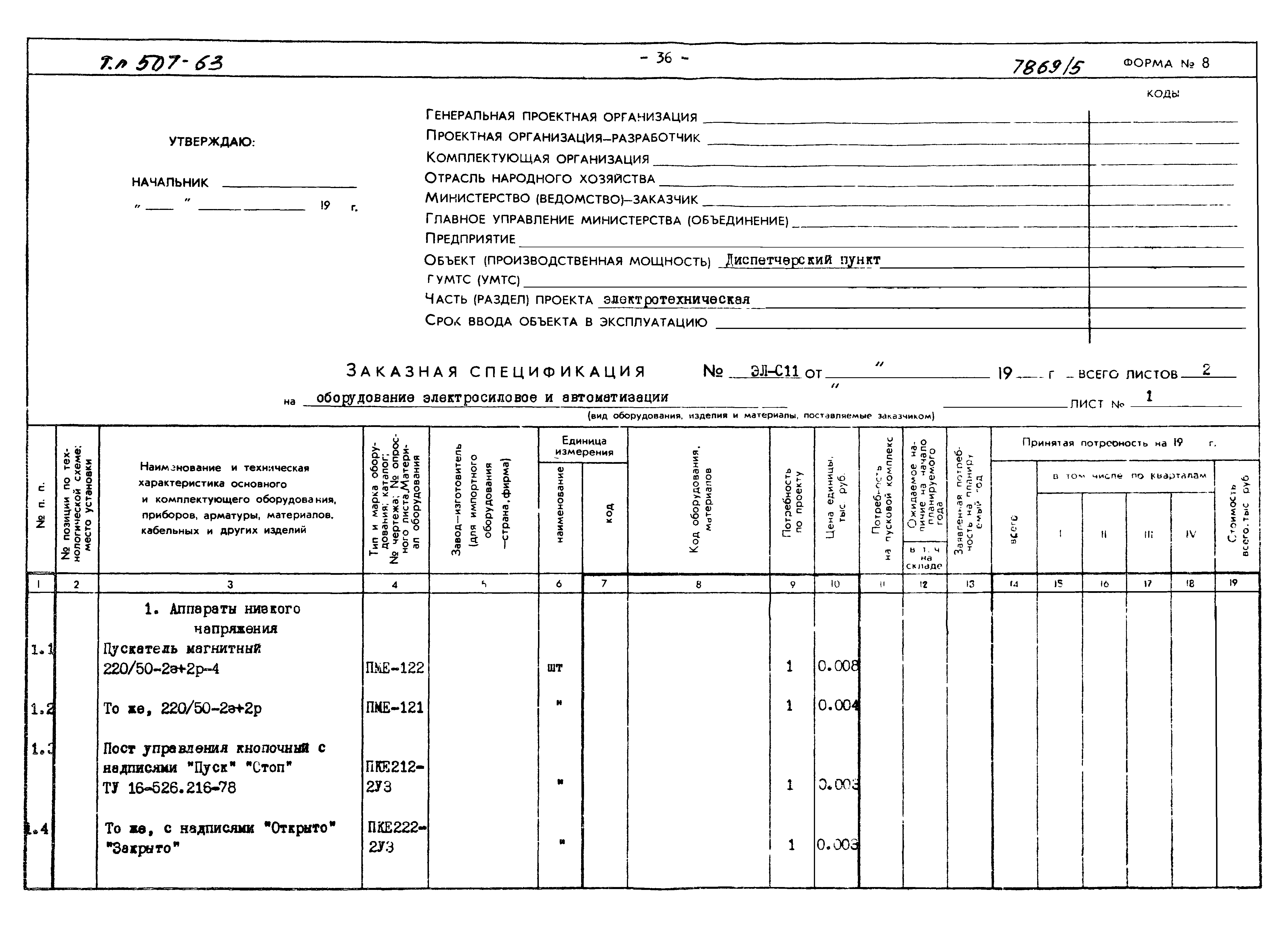 Типовой проект 507-63