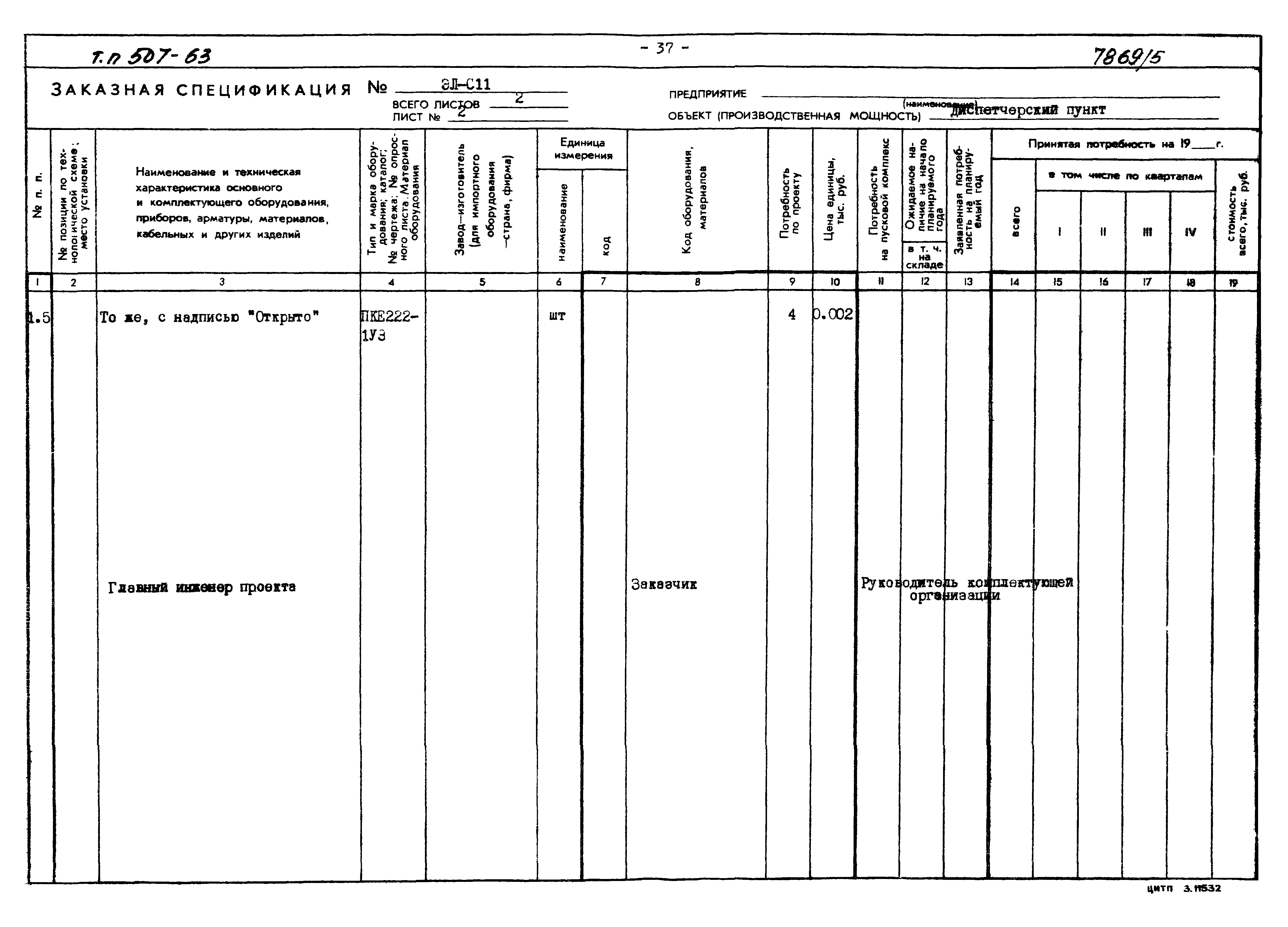 Типовой проект 507-63